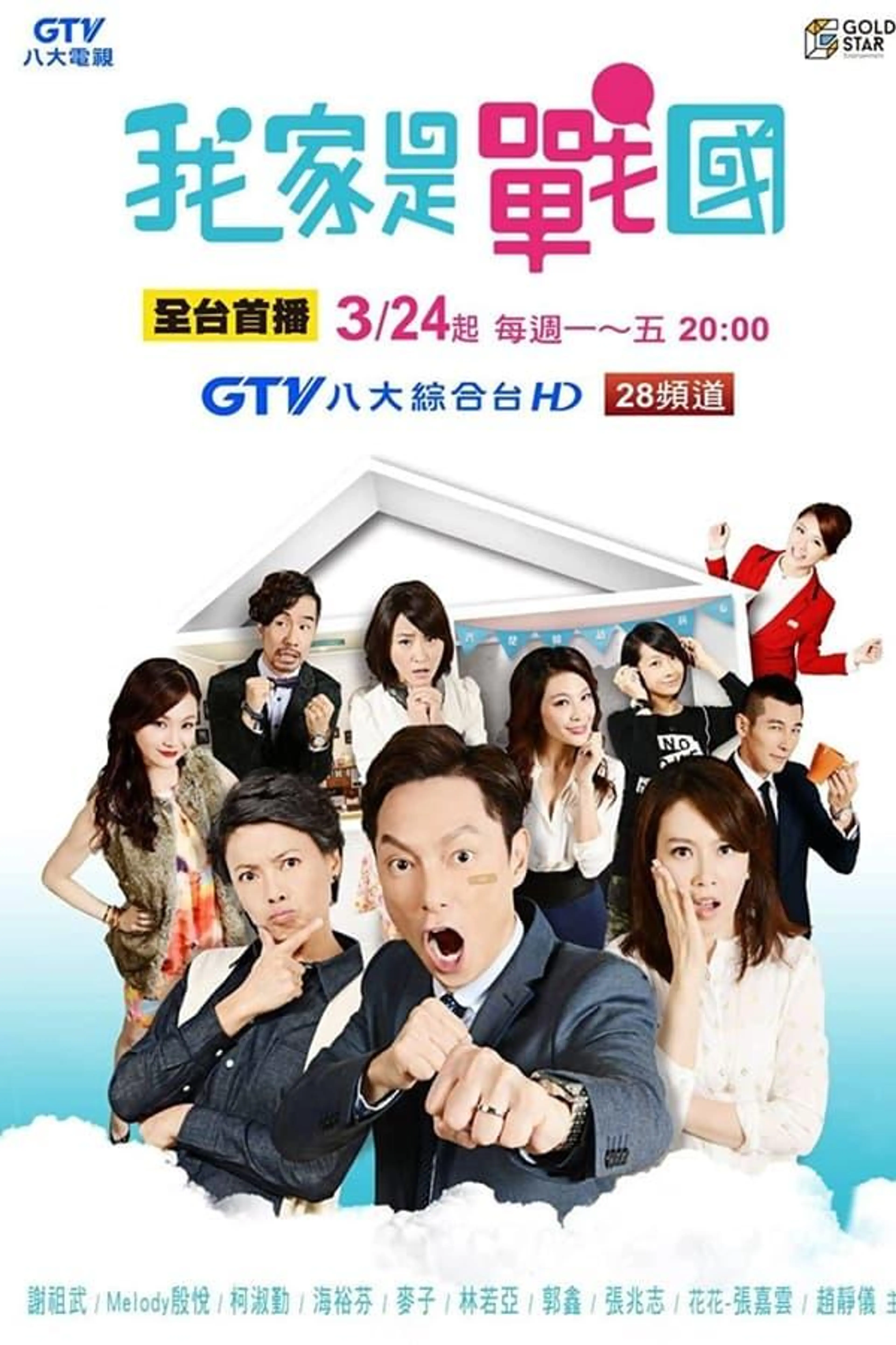 我家是战国 Season 1
