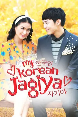 My Korean Jagiya Season 1