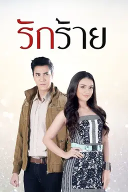 Rak Rai Season 1
