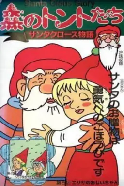Mori no Tonto-Tachi Season 1