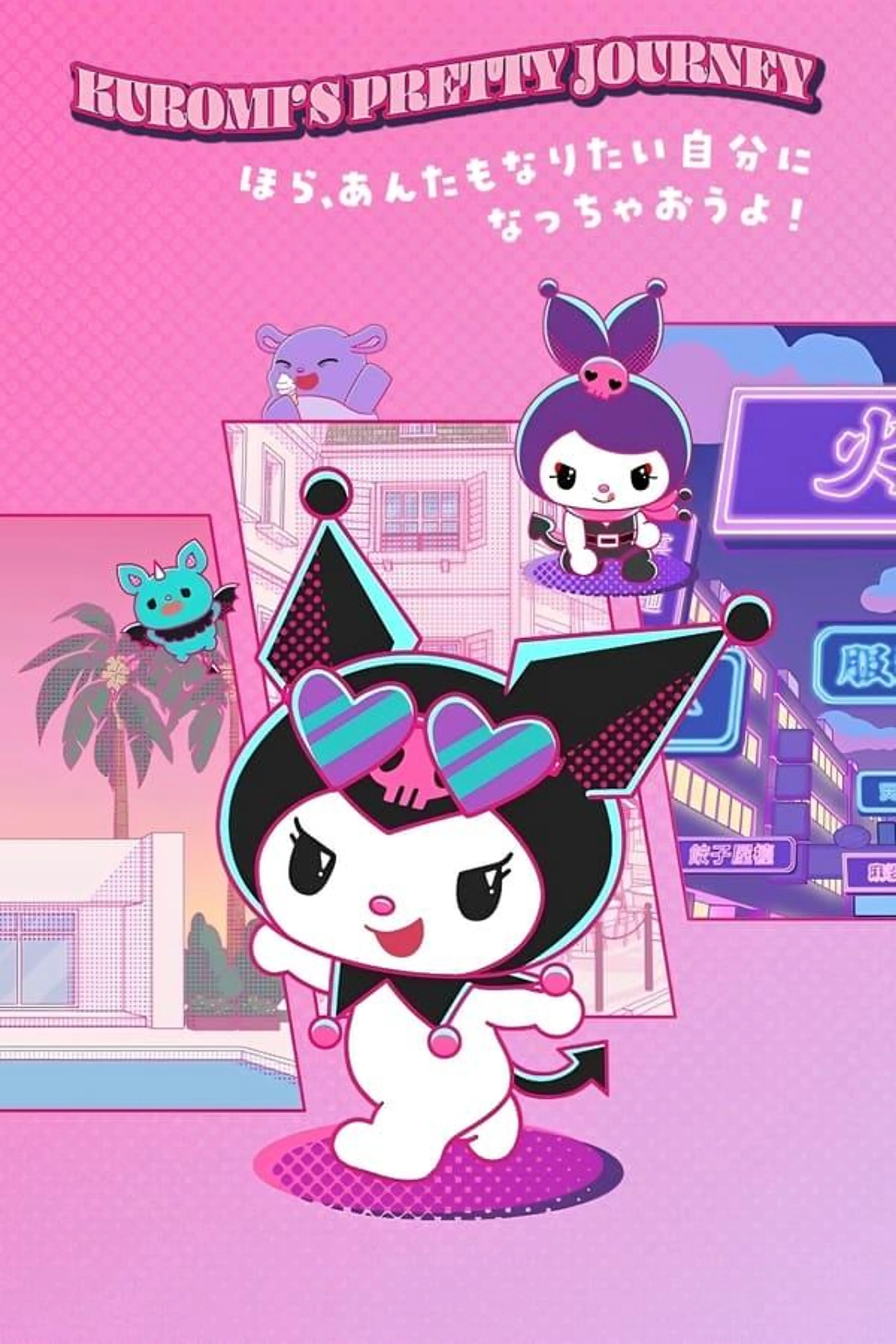 Kuromi's Pretty Journey Season 1