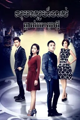 The Best Meeting Season 1