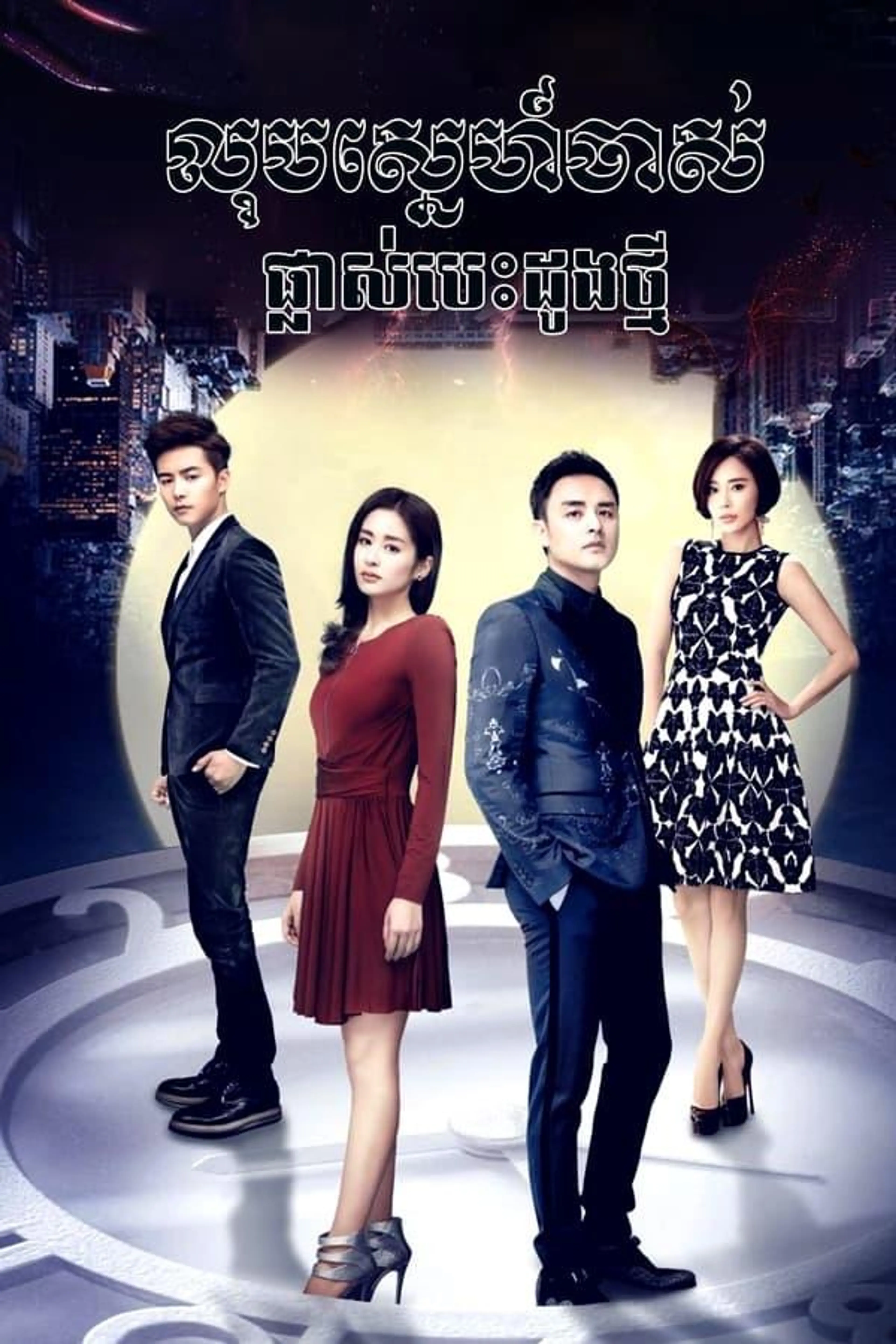 The Best Meeting Season 1