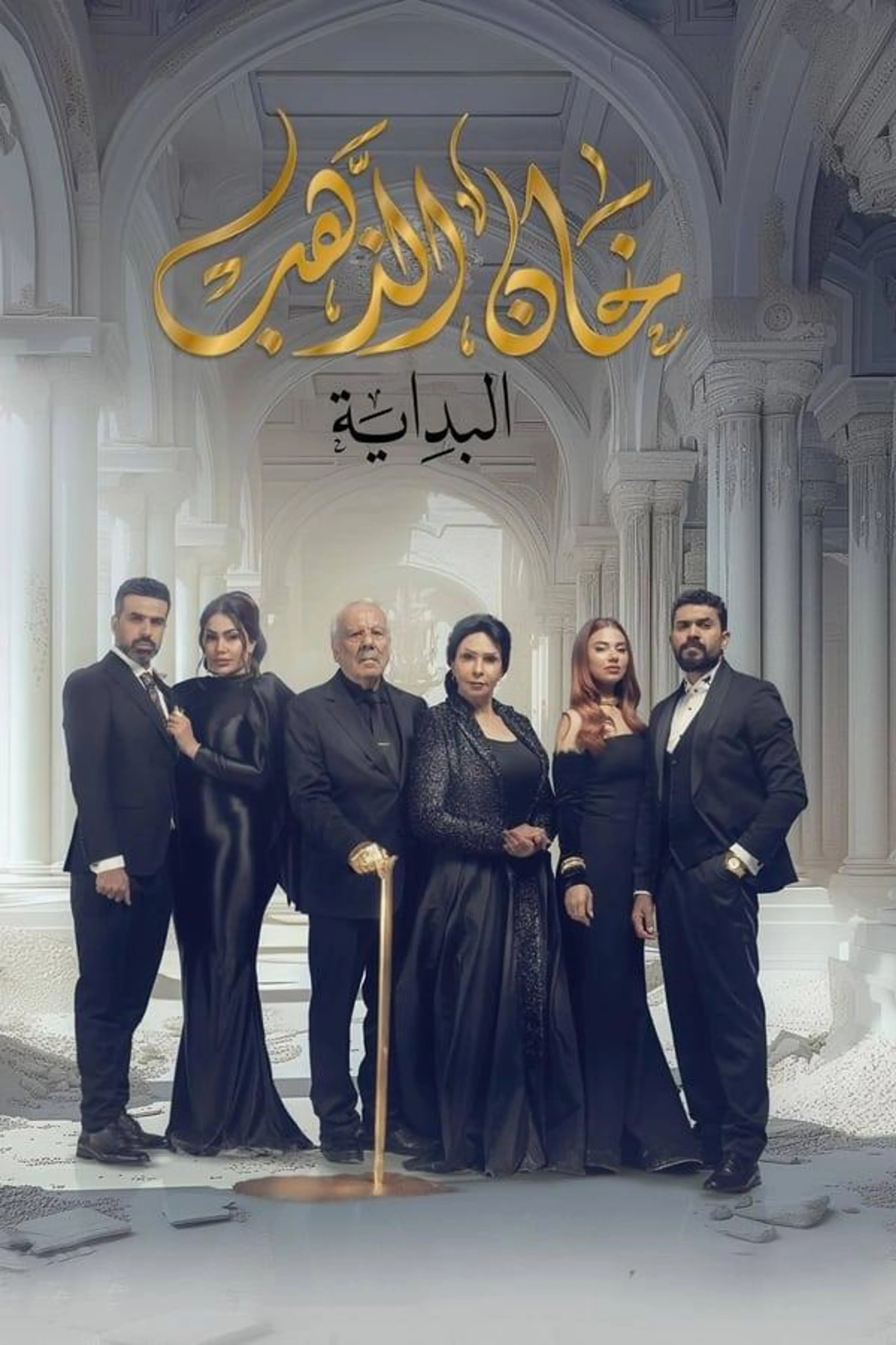 Khan Al Thahab Season 2