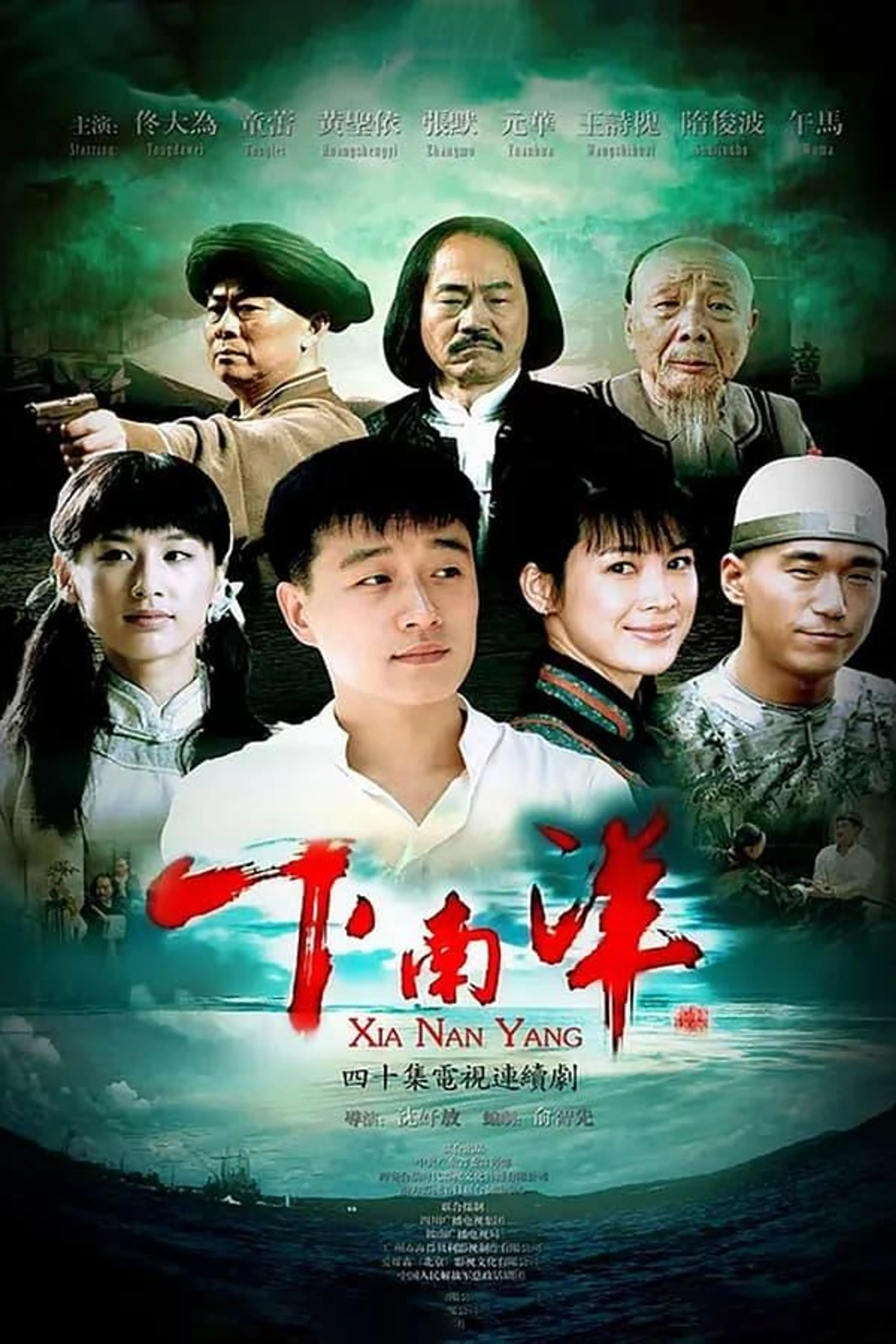 下南洋 Season 1