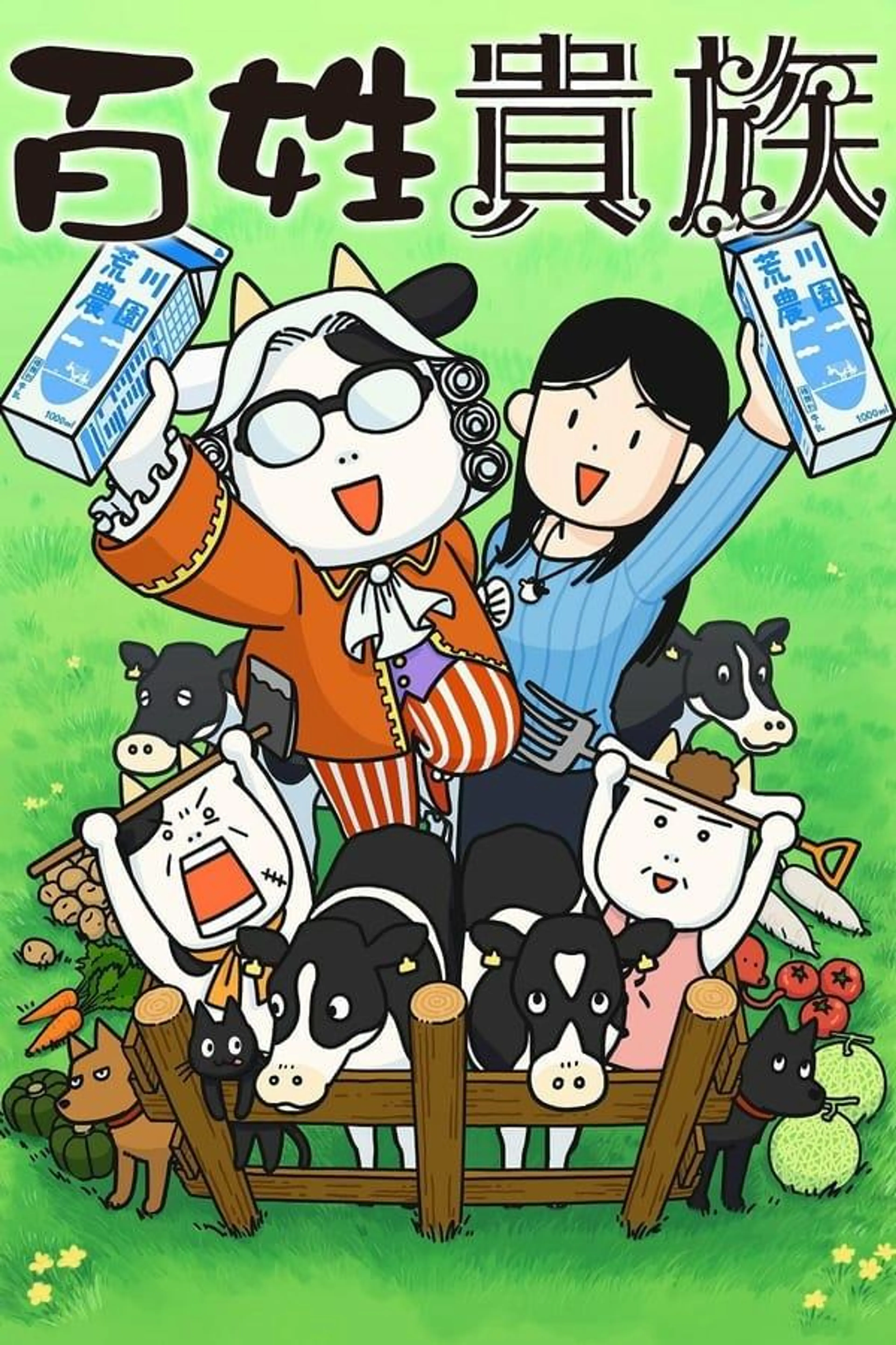Noble Farmer Season 2