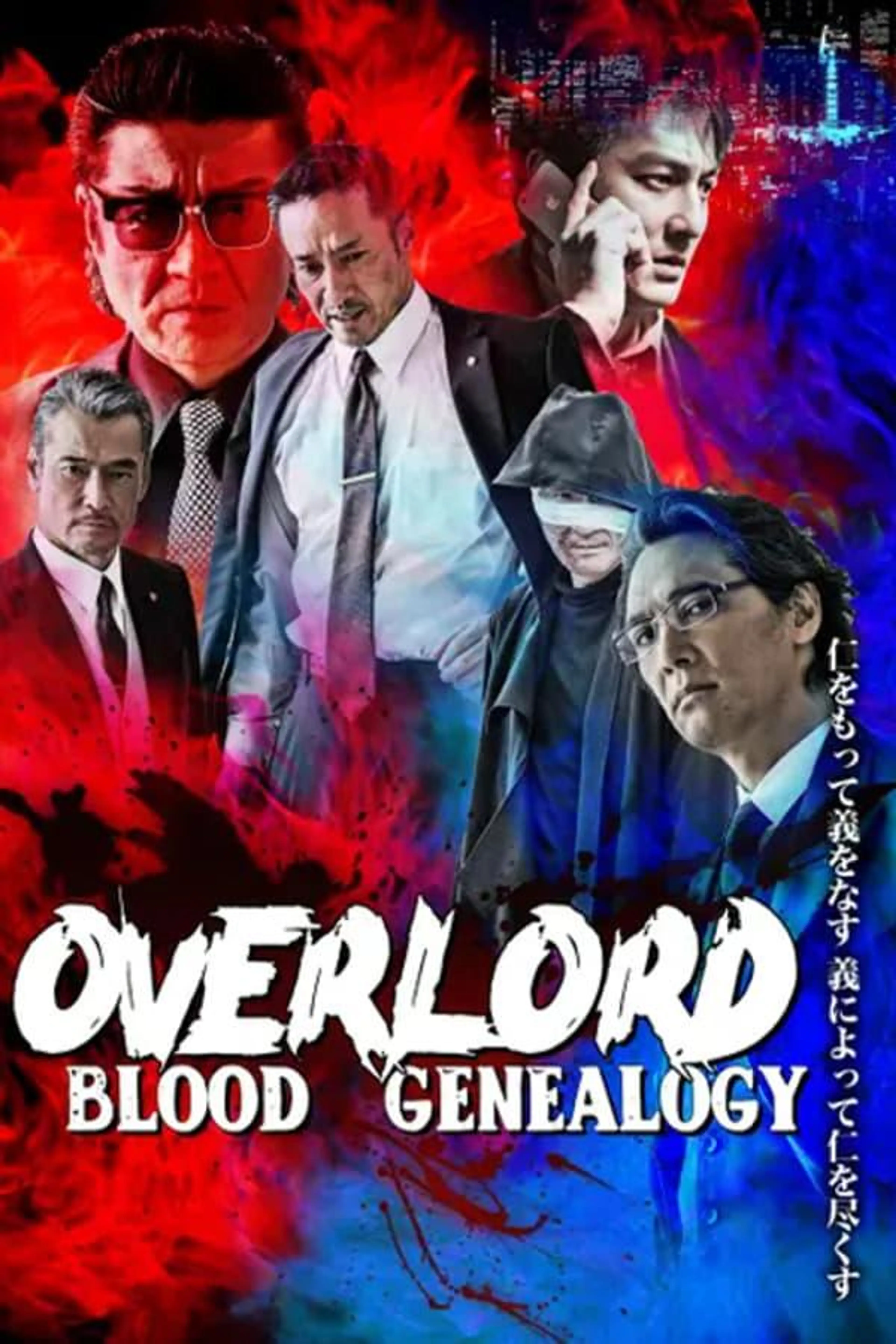 Overlord: Blood Genealogy Season 1