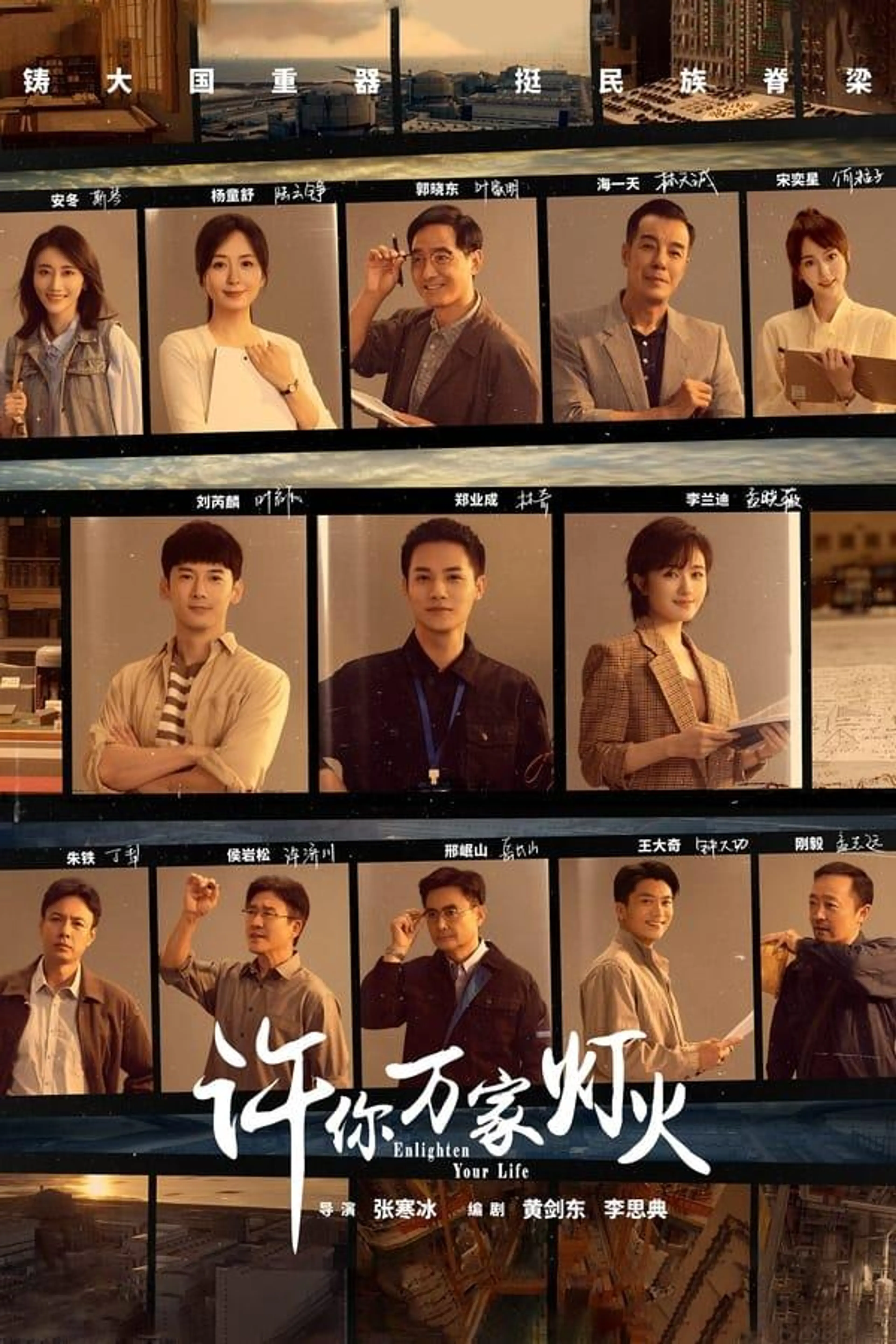 Enlighten Your Life Season 1