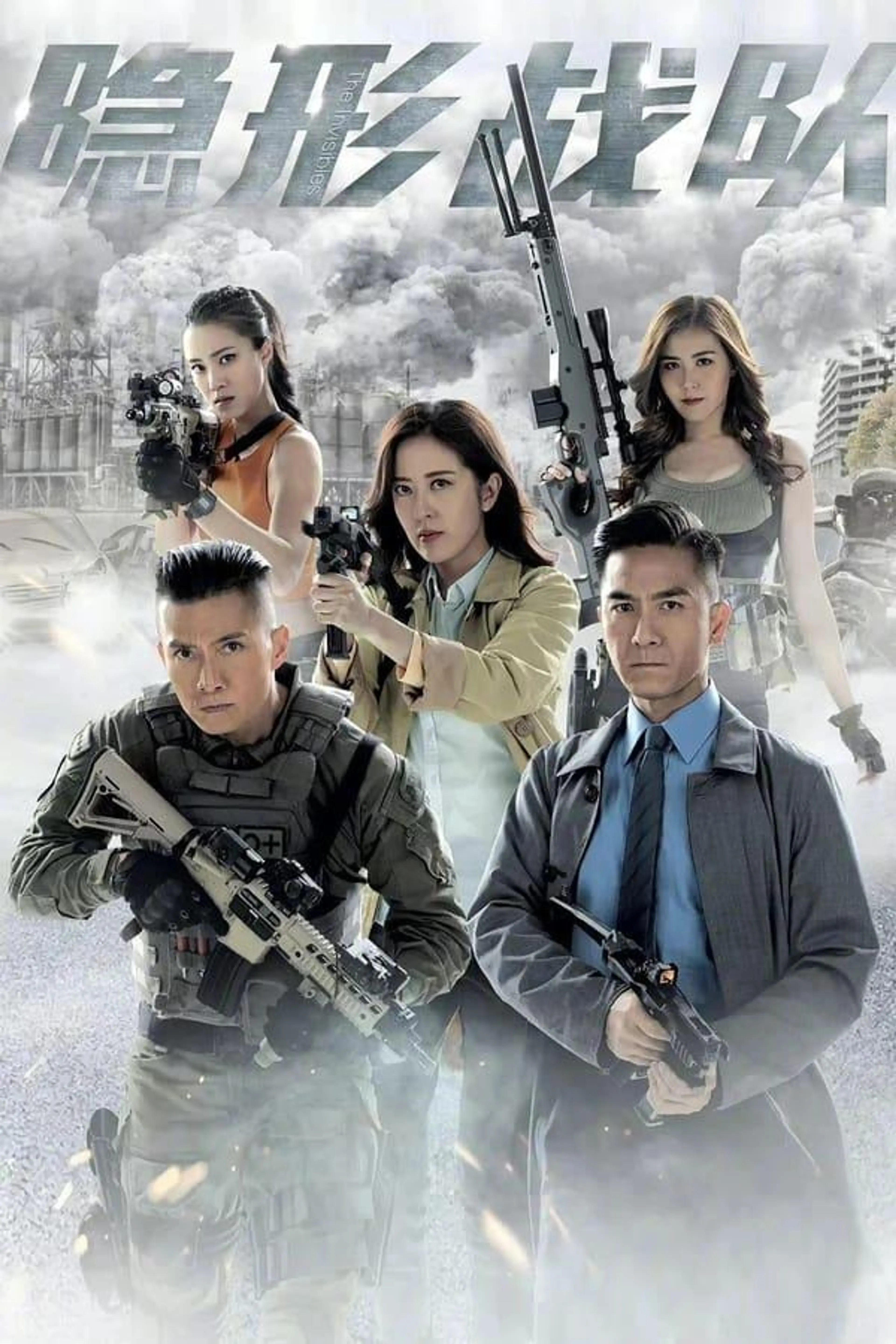 The Invisibles Season 1