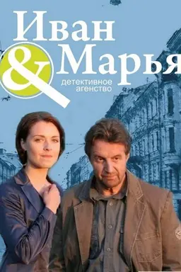 Detective Agency Ivan da Marya Season 1