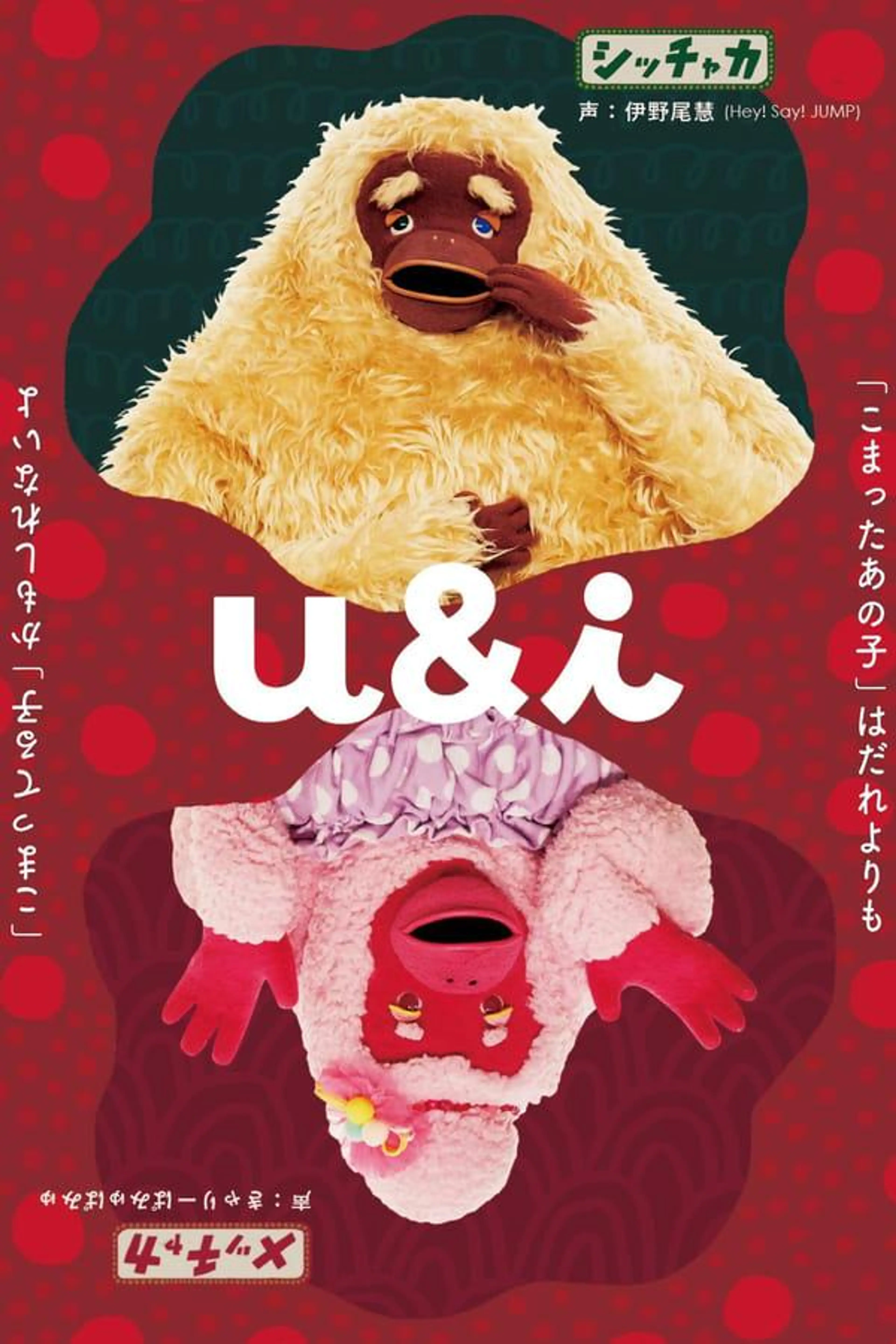 u&i Season 1
