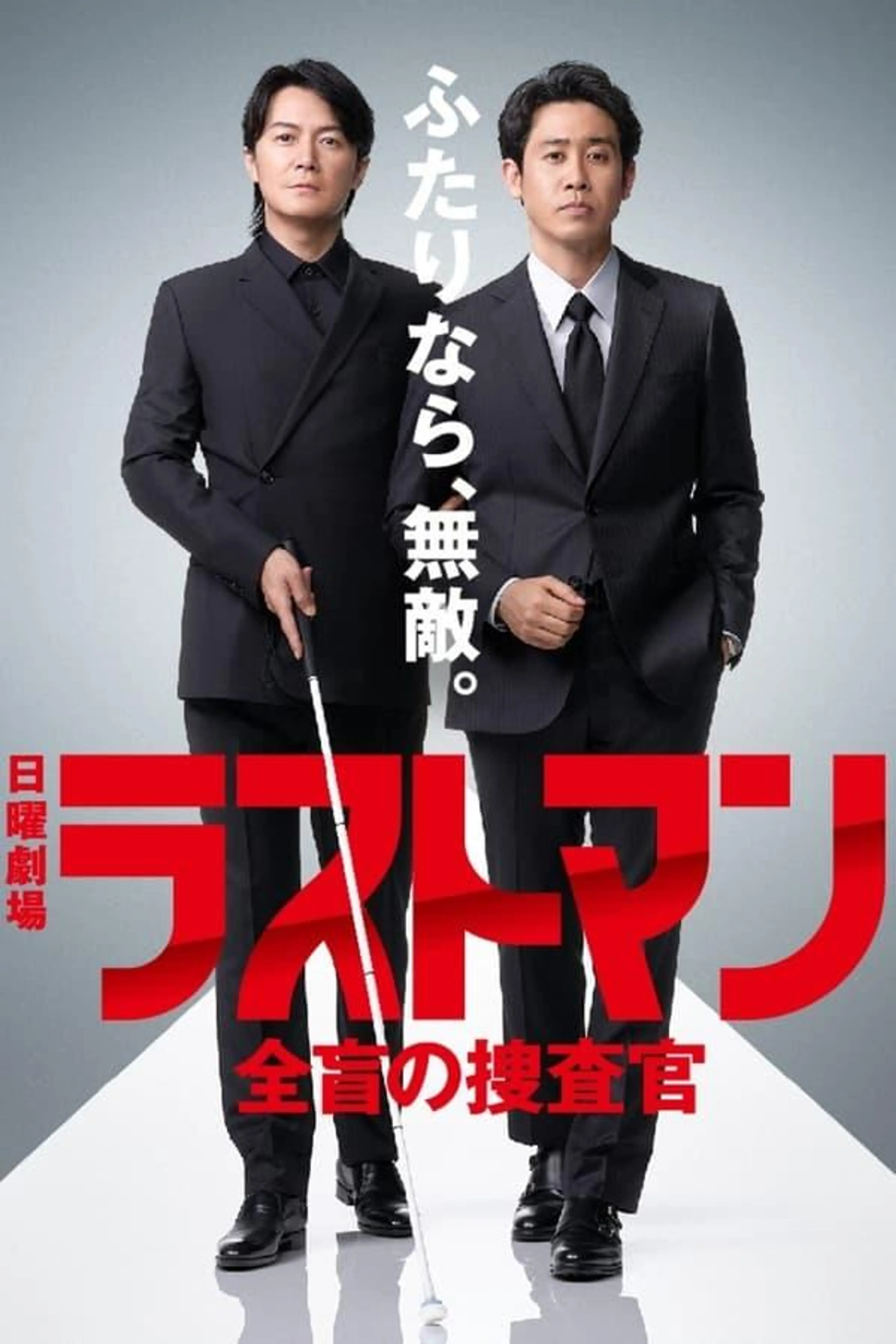 Last Man: The Blind Profiler Season 1