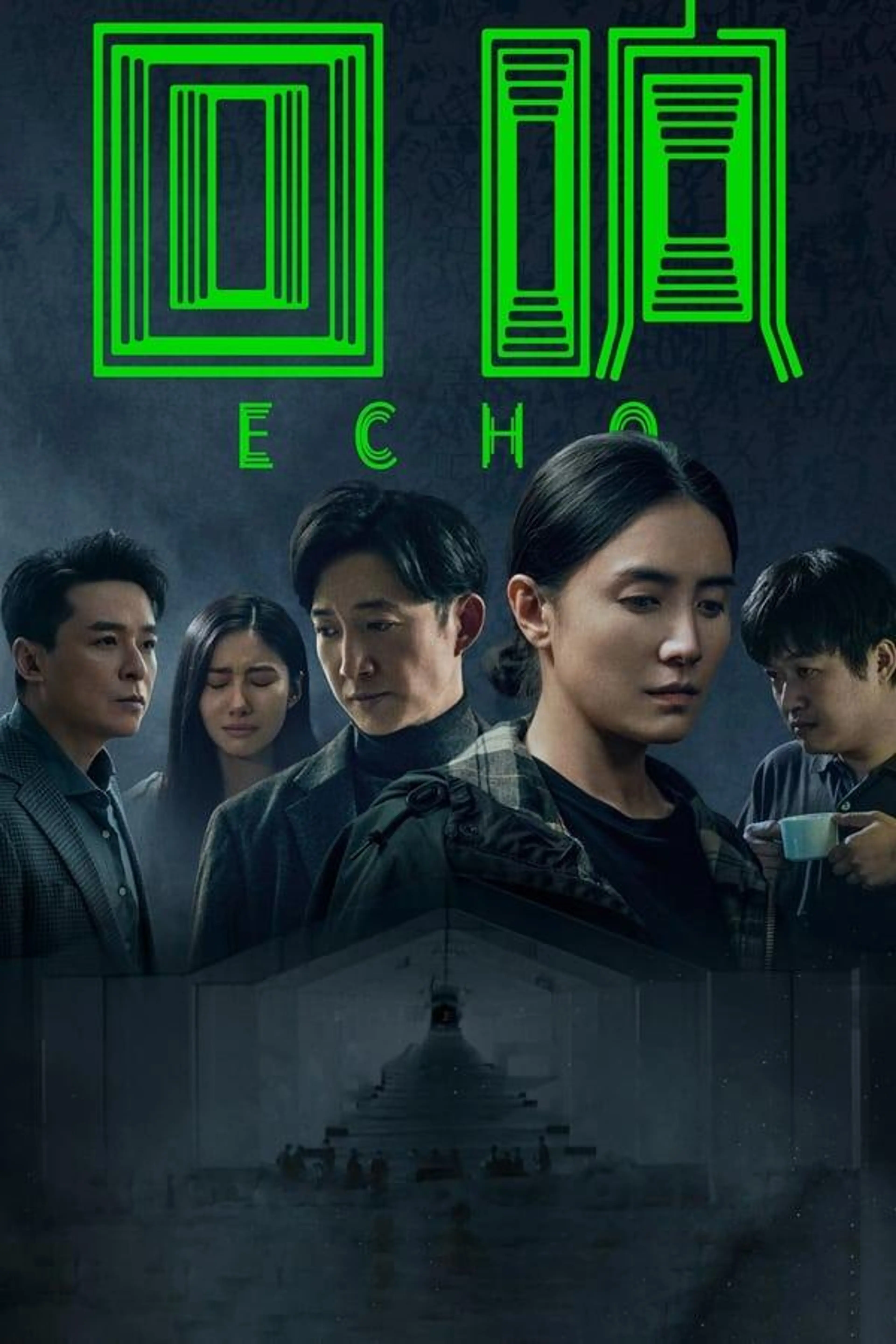 Echo Season 1