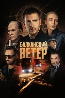 South Wind: On the Border Season 1