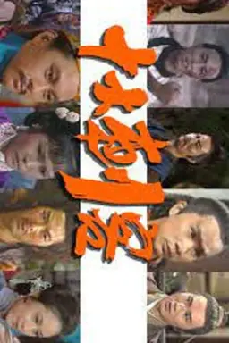 The Ten Assassinations Season 1