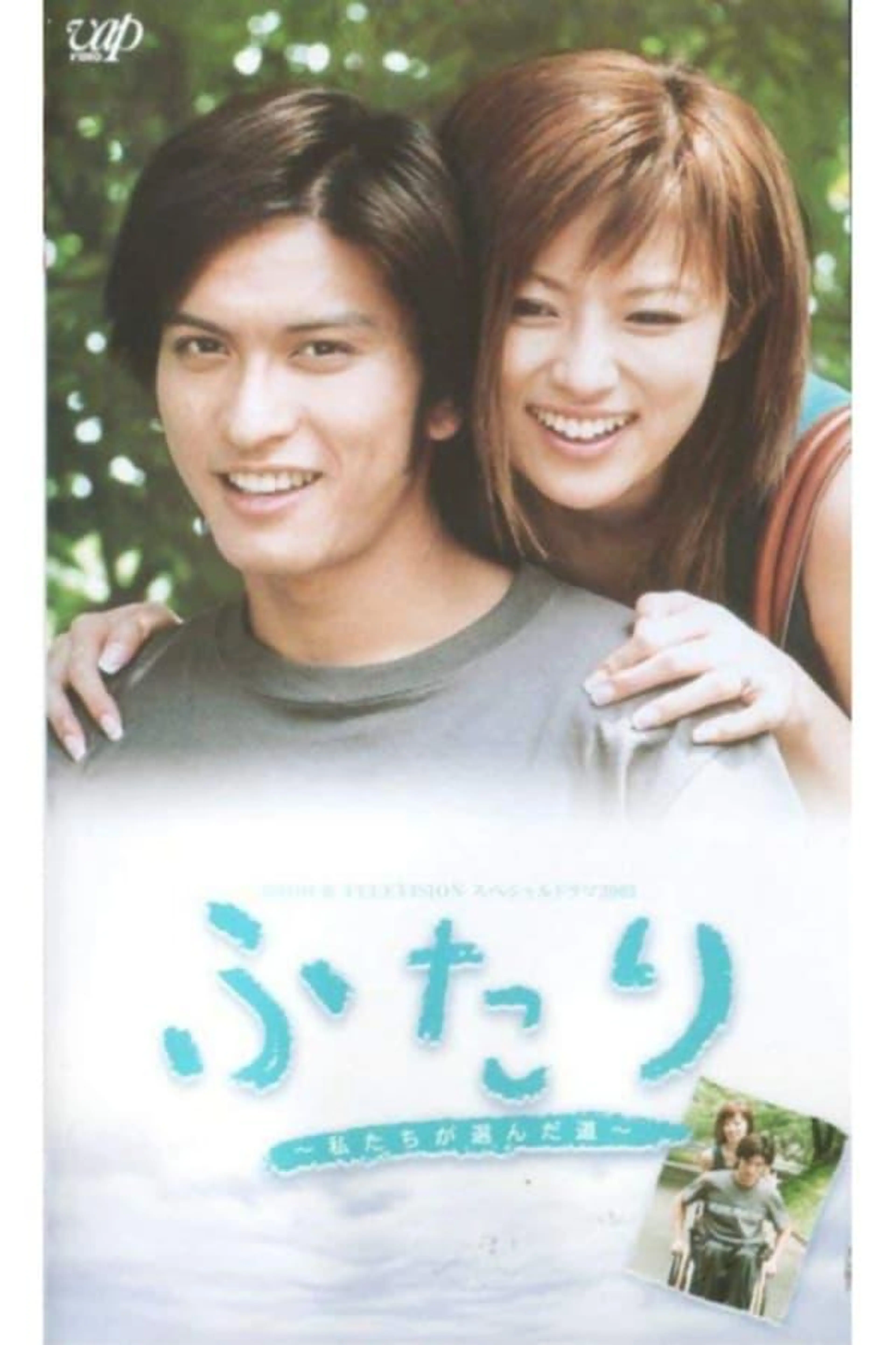 Futari Season 1