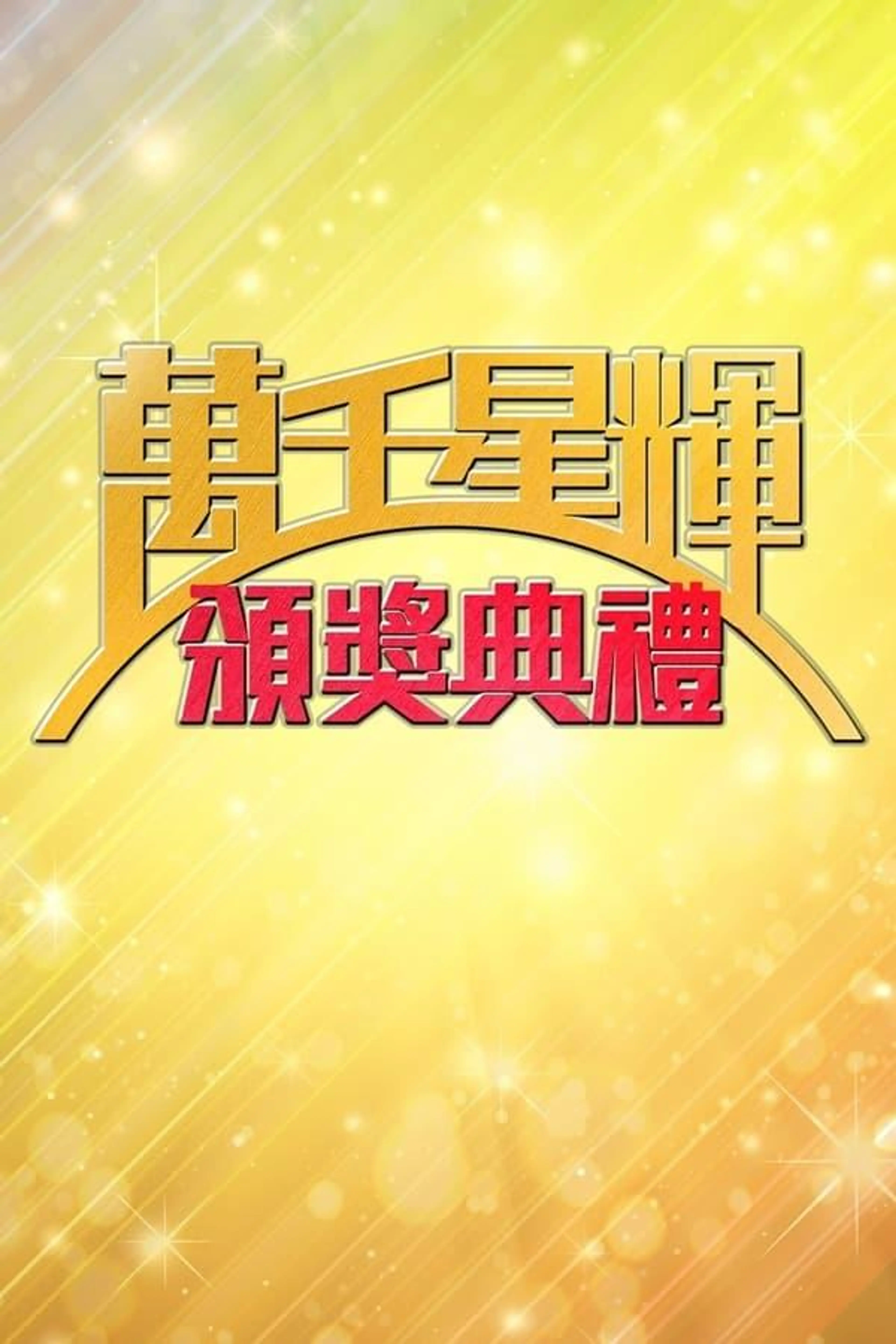 TV Awards Presentation Season 19