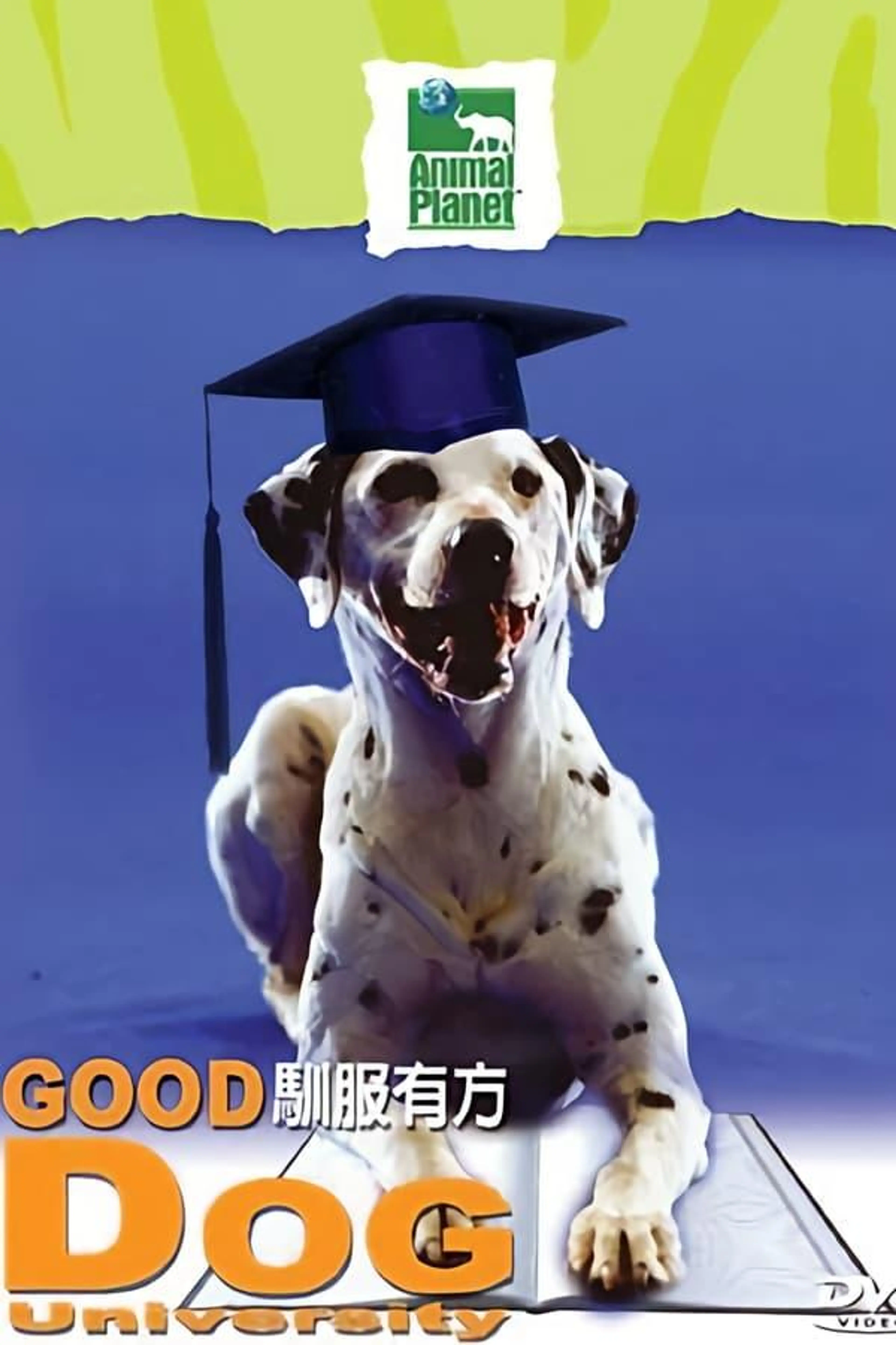 Good Dog University Season 1