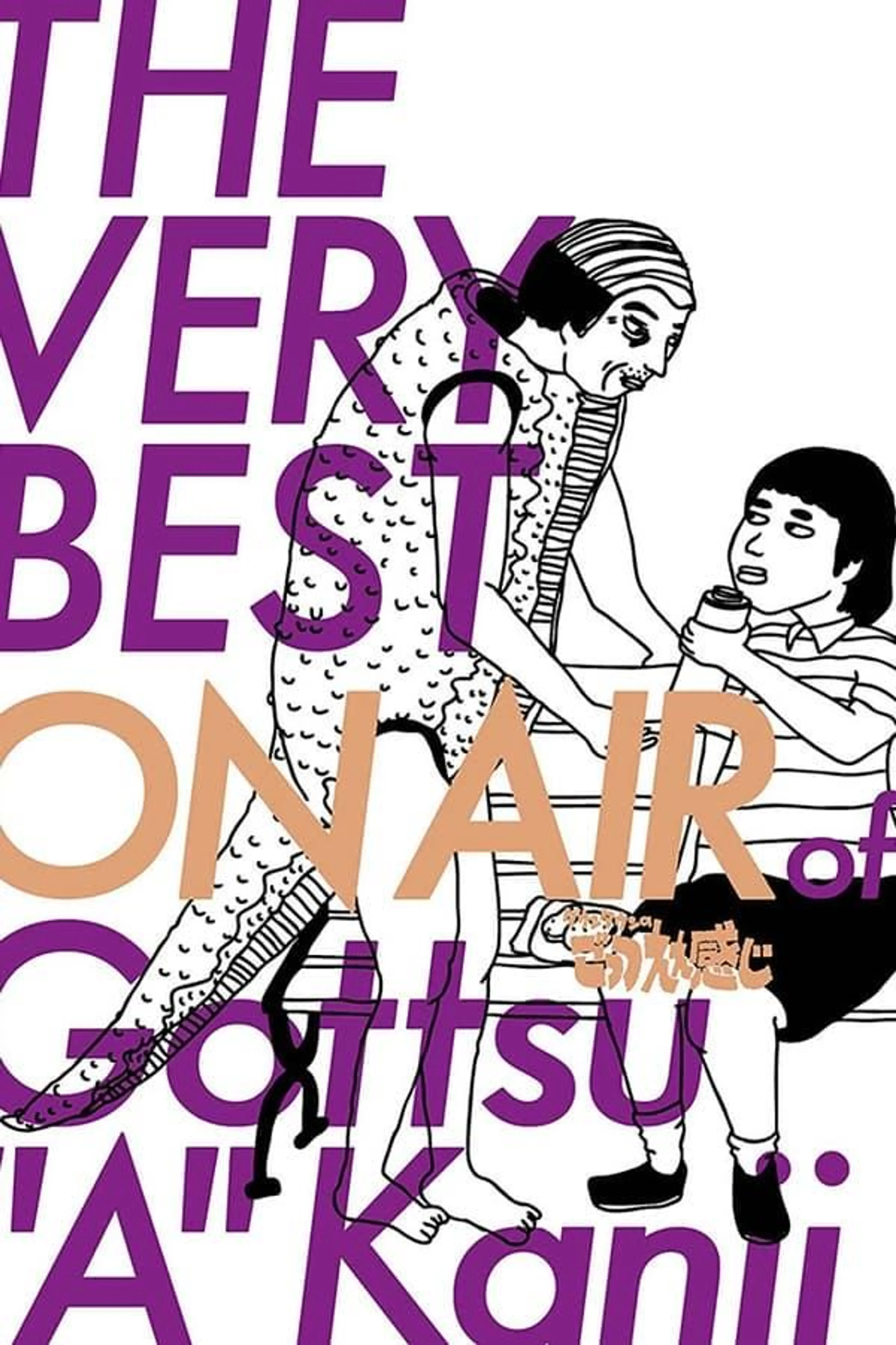 Downtown no Gottsu Ee Kanji Season 1