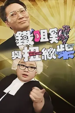 War of the Couple Season 1