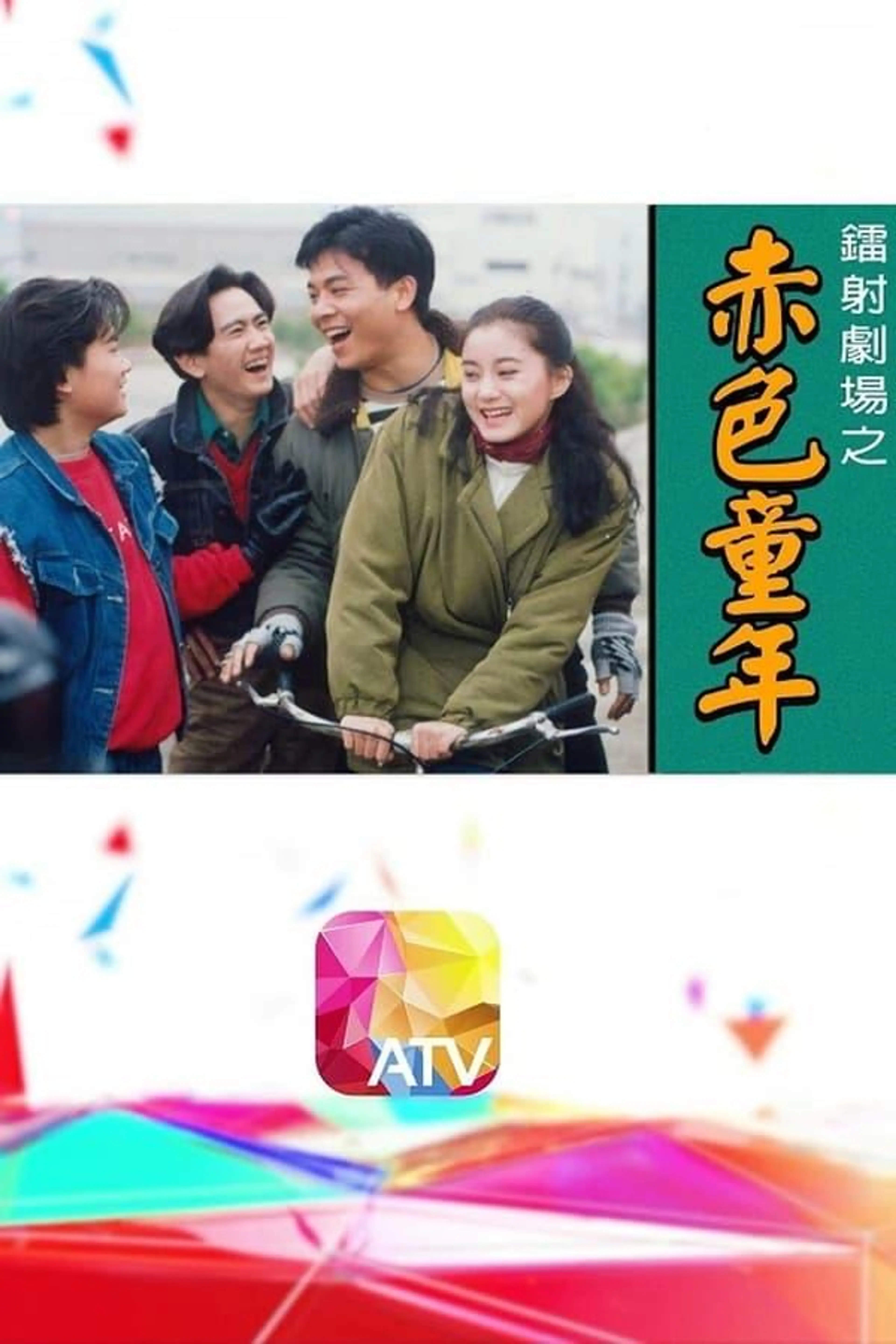 Red Kids Season 1