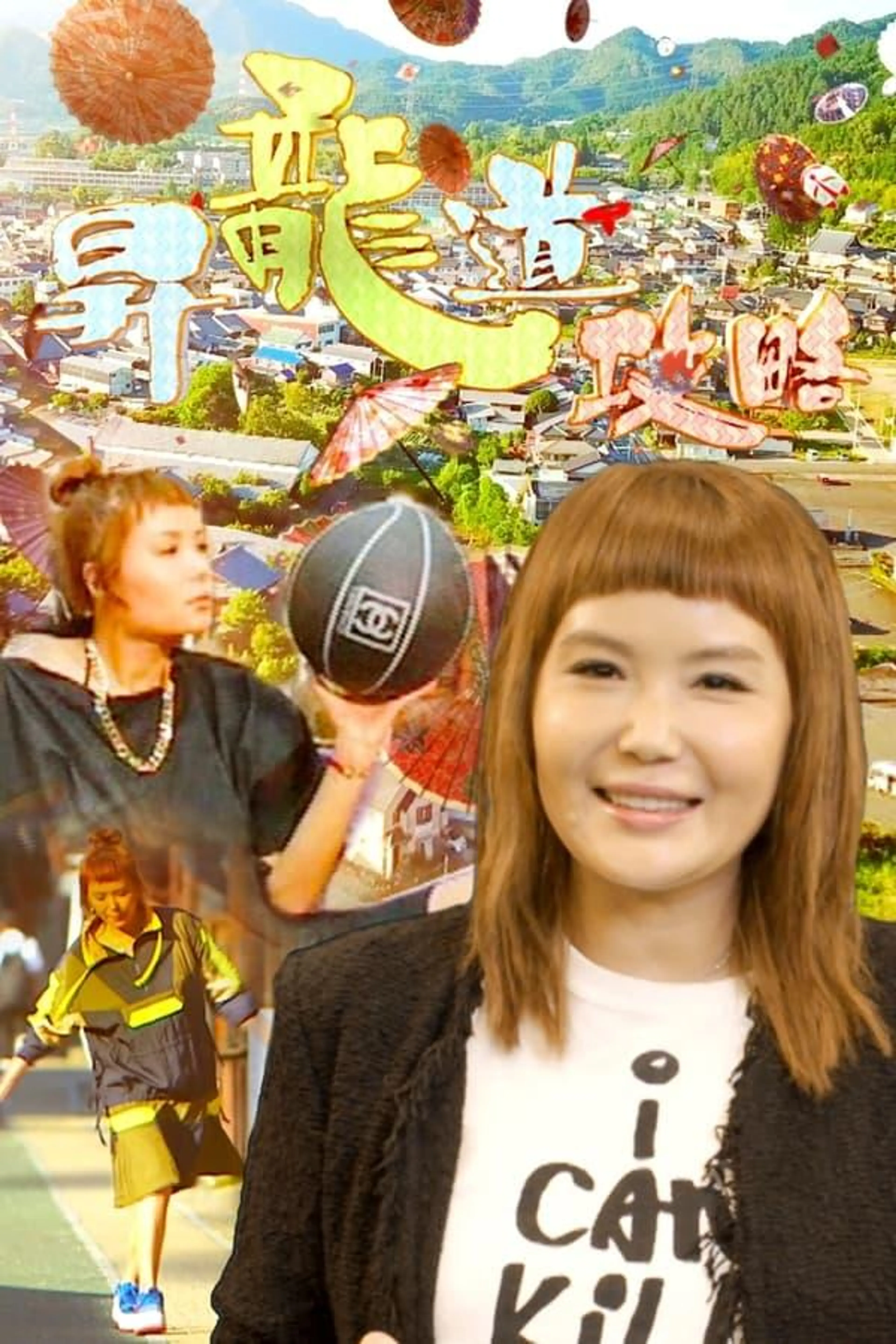 Du Du Shoryudo Season 1