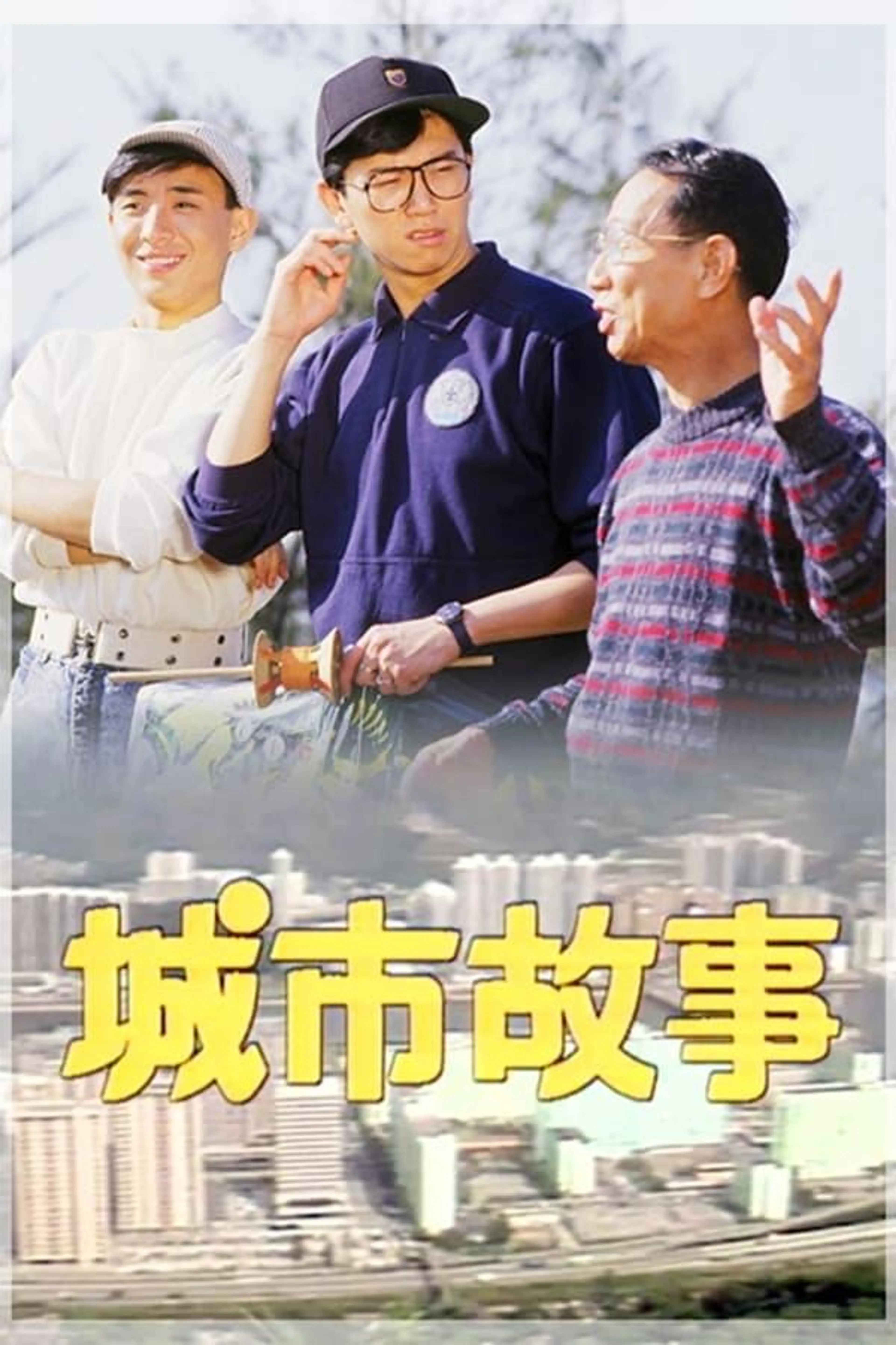 City Japes July 1987 Season 1