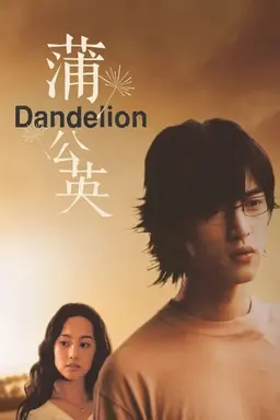 Dandelion Season 1