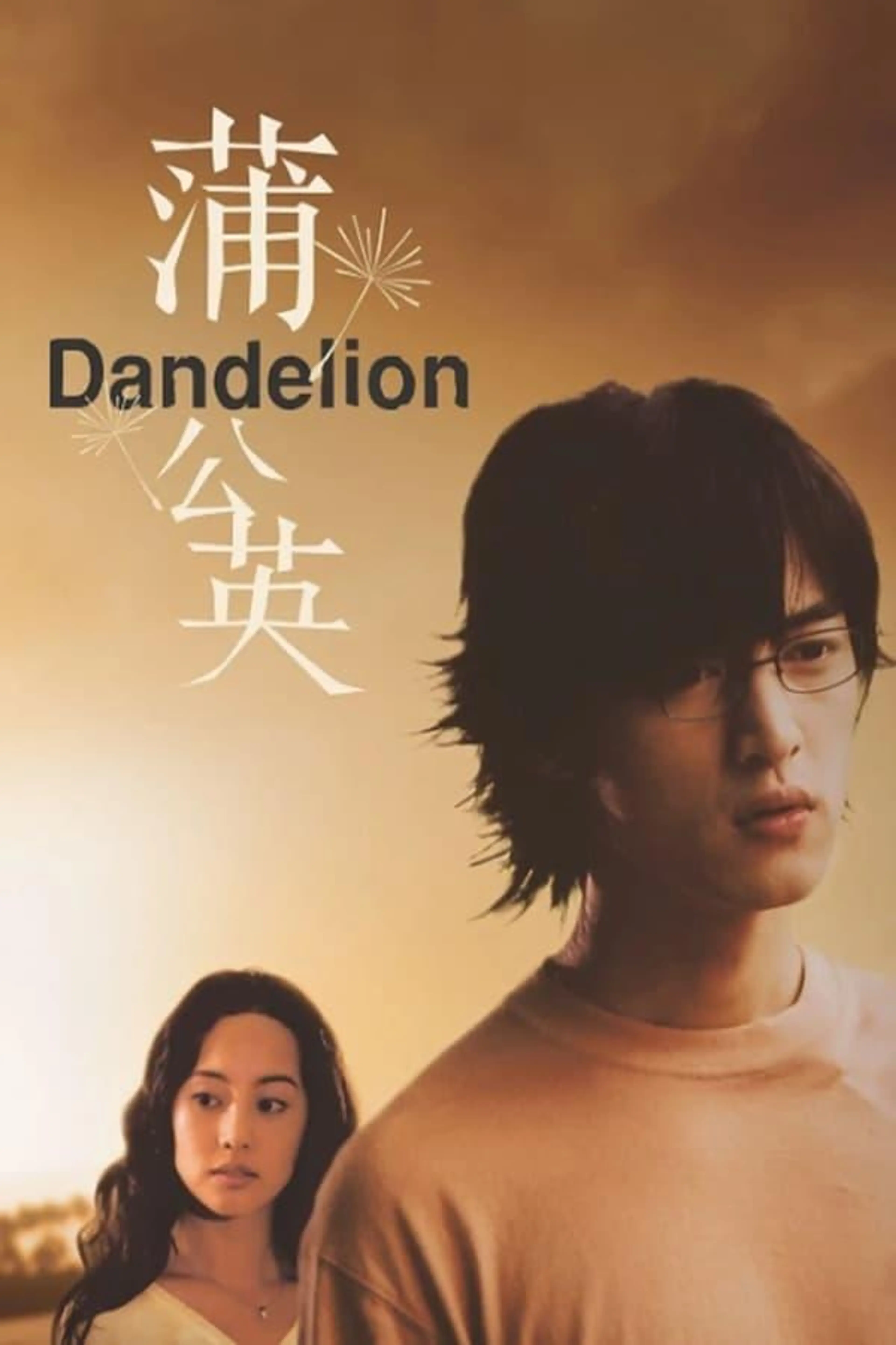 Dandelion Season 1