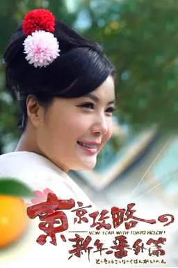 New Year With Tokyo Helen Season 1