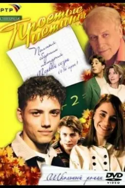 Simple Truths Season 1