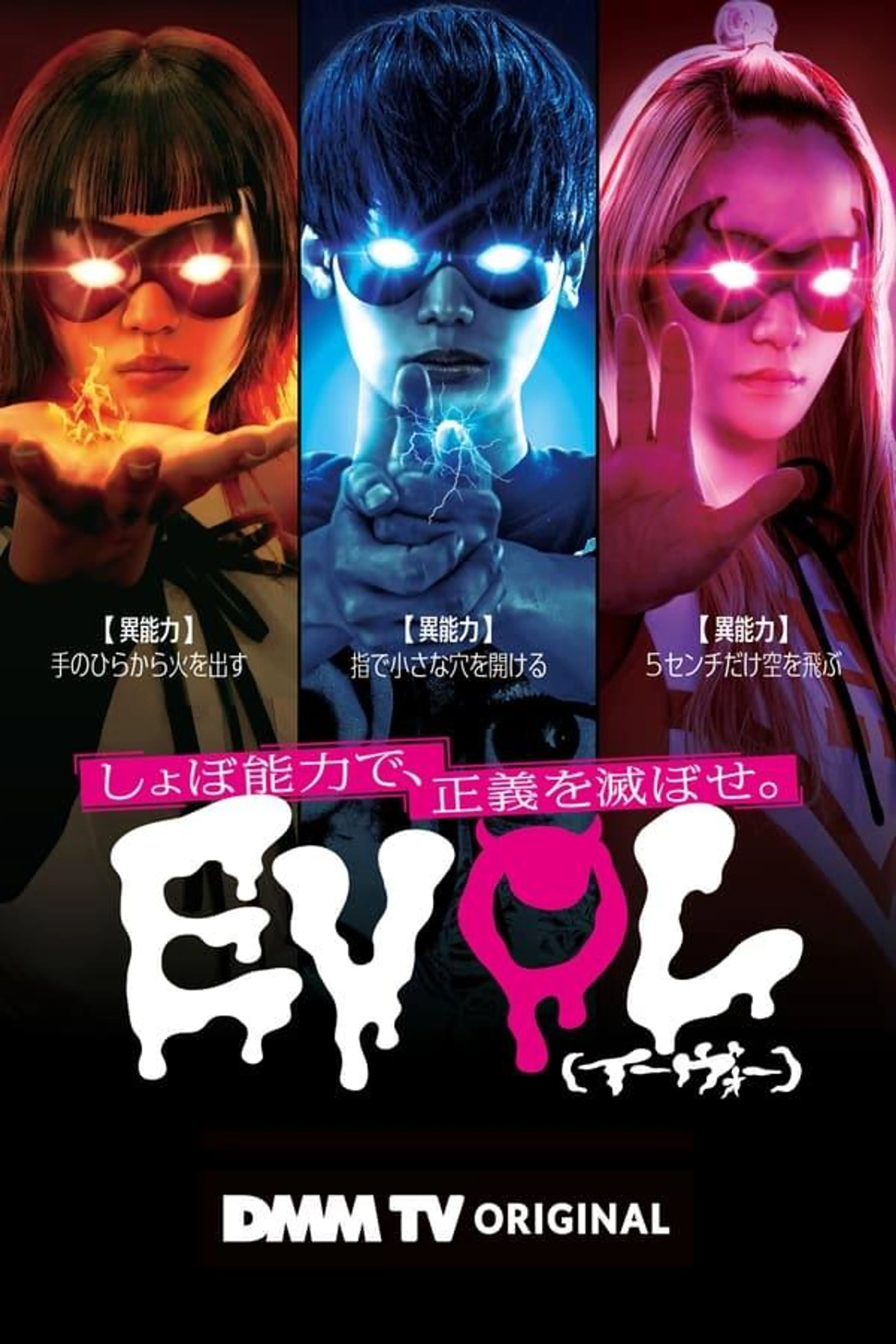 Evol Season 1