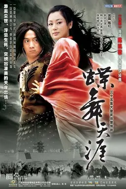 Lu Bu and Diaochan Season 1
