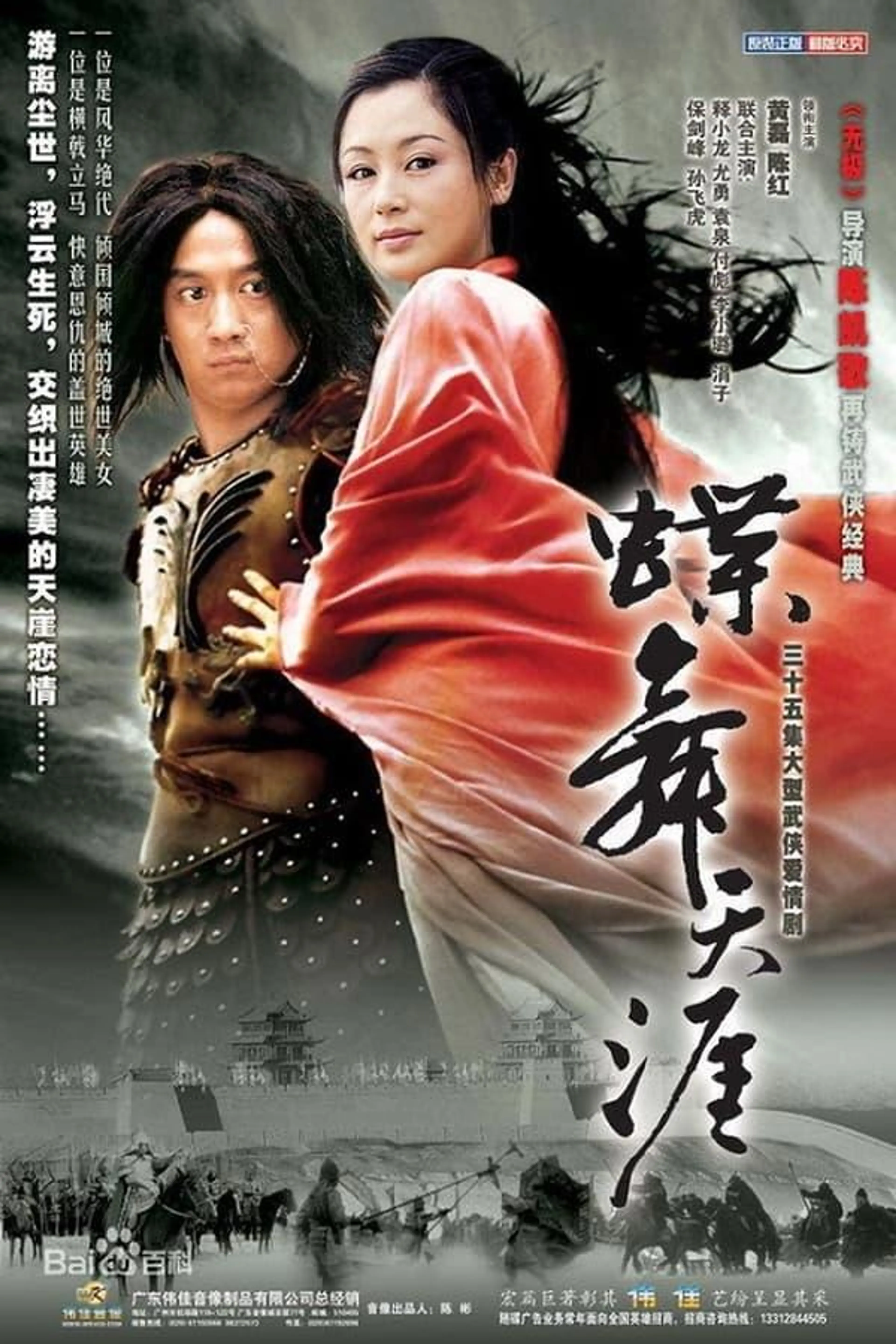Lu Bu and Diaochan Season 1