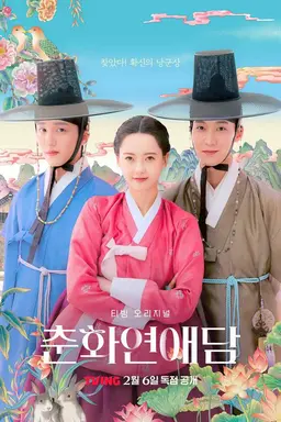 The Scandal of Chunhwa Season 1