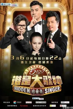 Hidden Singer Season 1