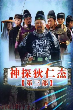 Amazing Detective Di Renjie 3 Season 1