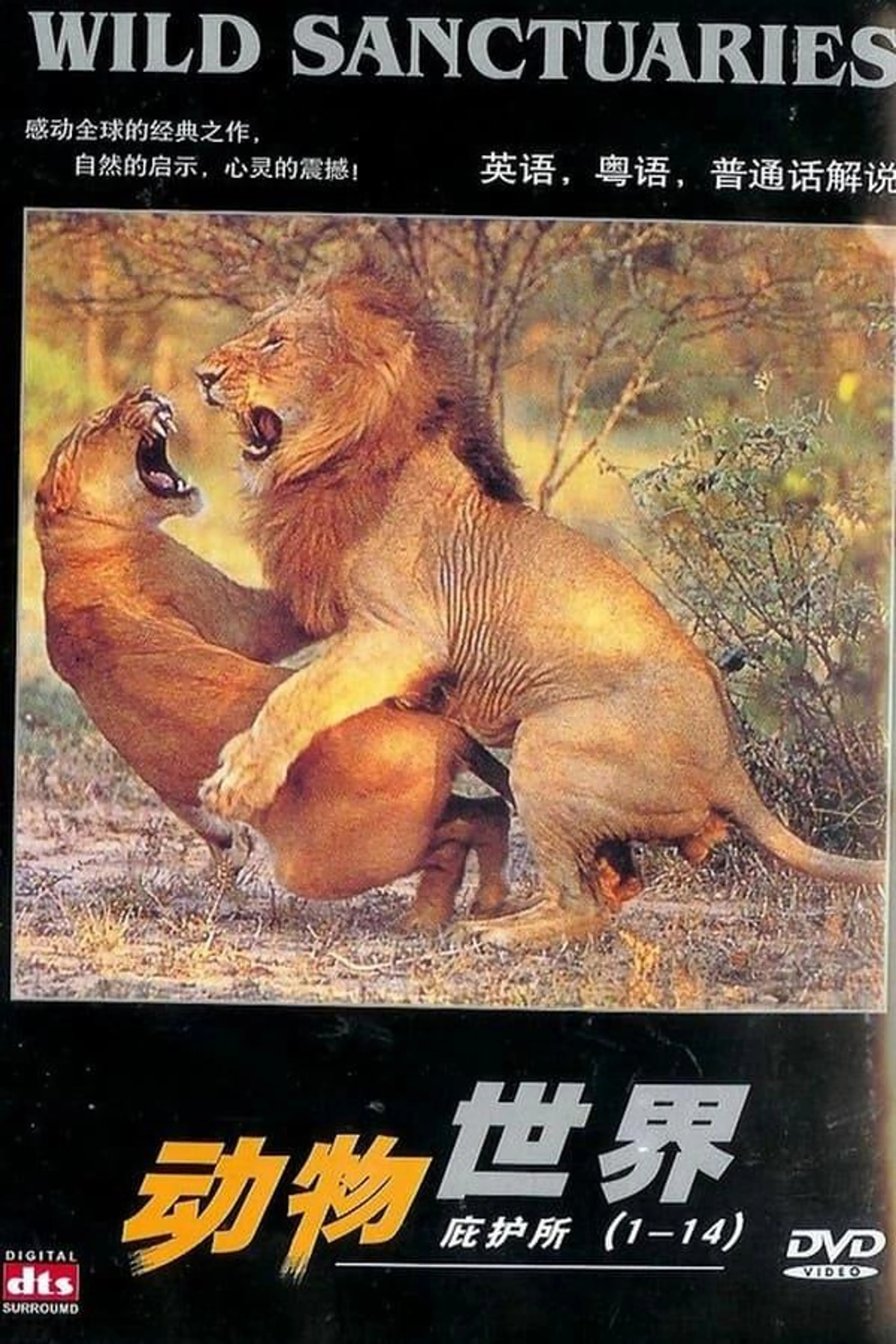 Wild Sanctuaries Season 1