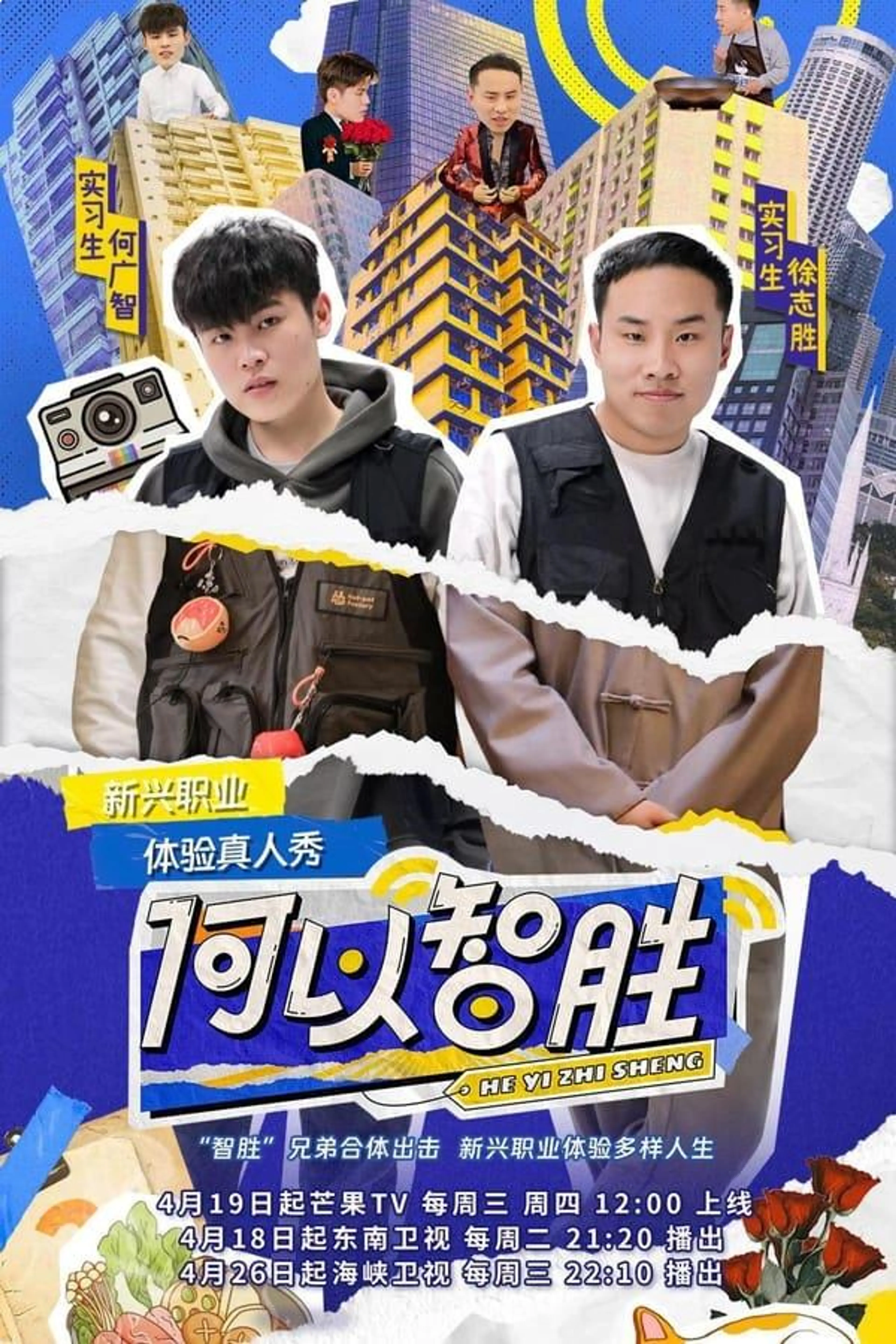 Follow US to Succeed Season 1