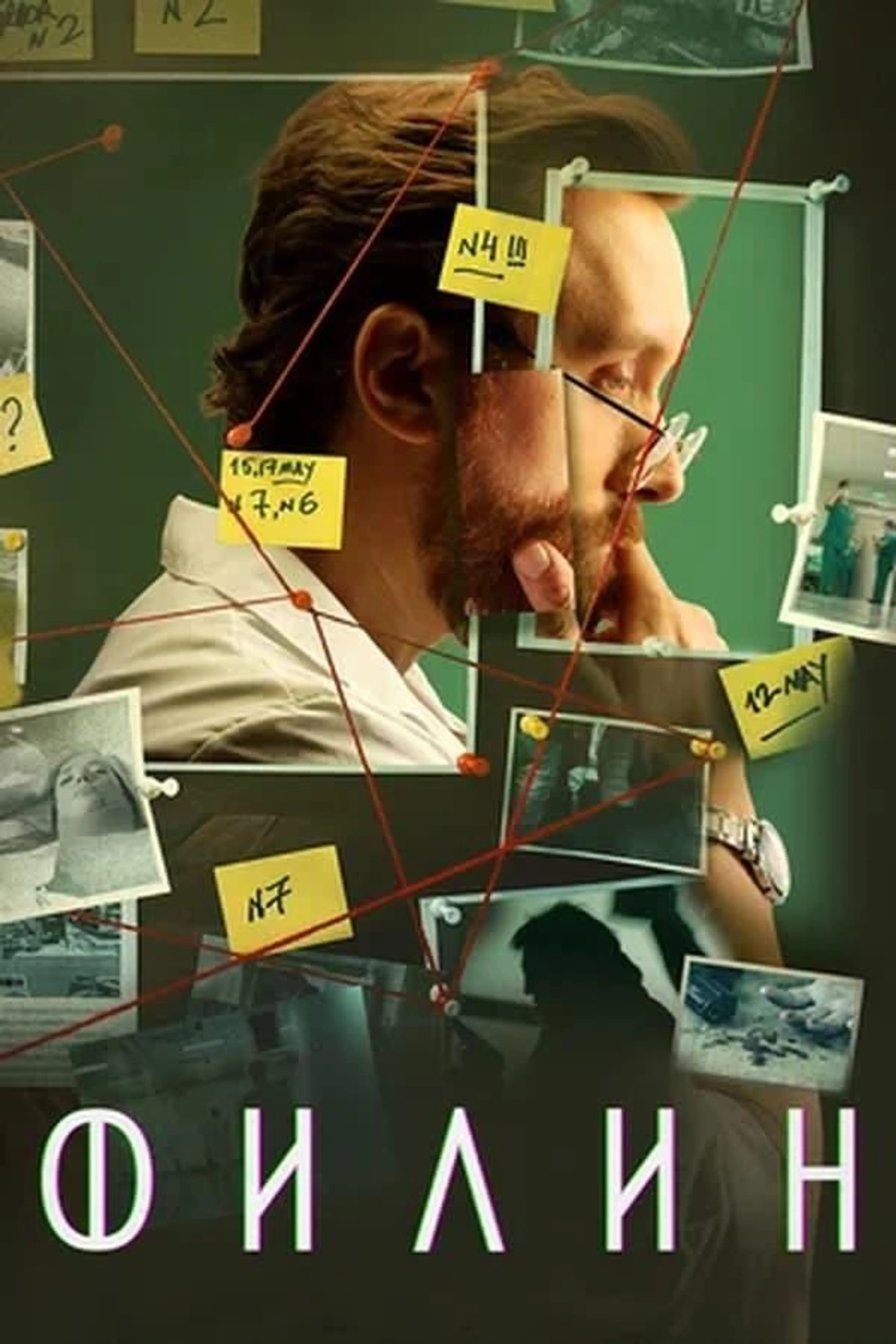 Филин Season 2
