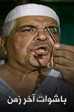 Bashuat Akhir Zaman Season 1