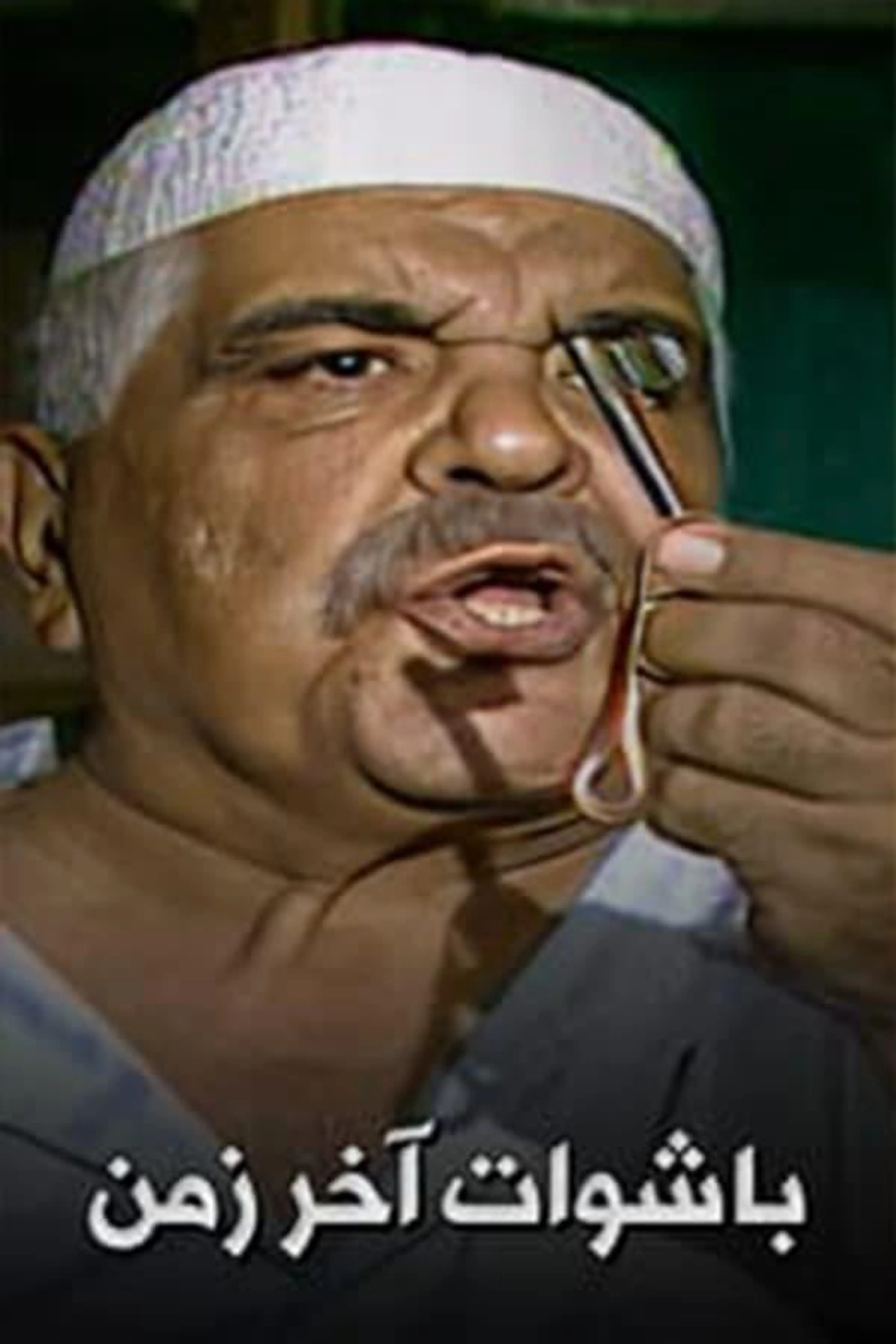 Bashuat Akhir Zaman Season 1