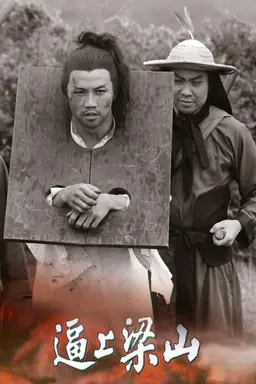 Water Margin Season 1