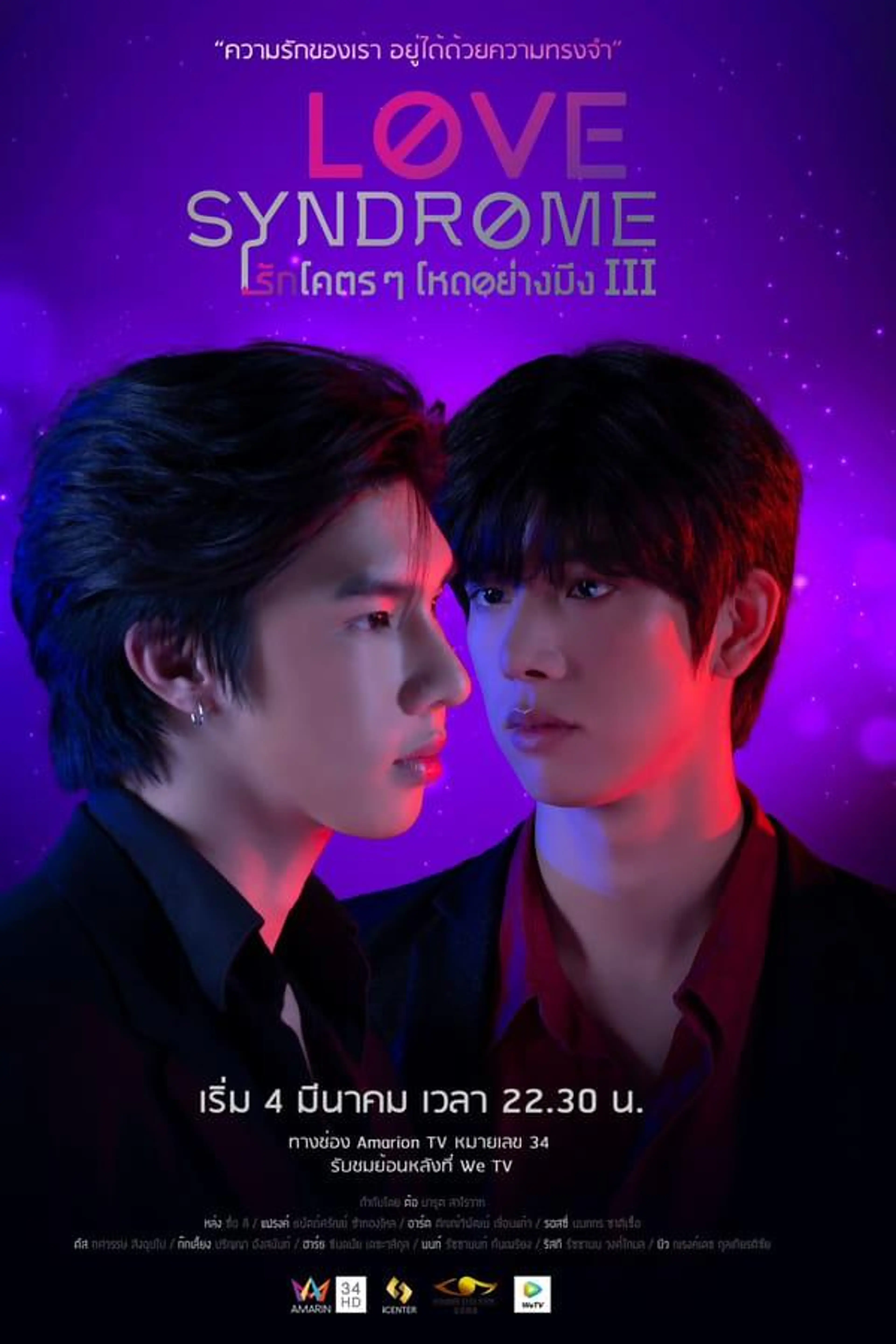 Love Syndrome III: Uncut Version Season 1