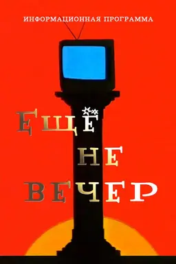 The Night Is Young Season 2