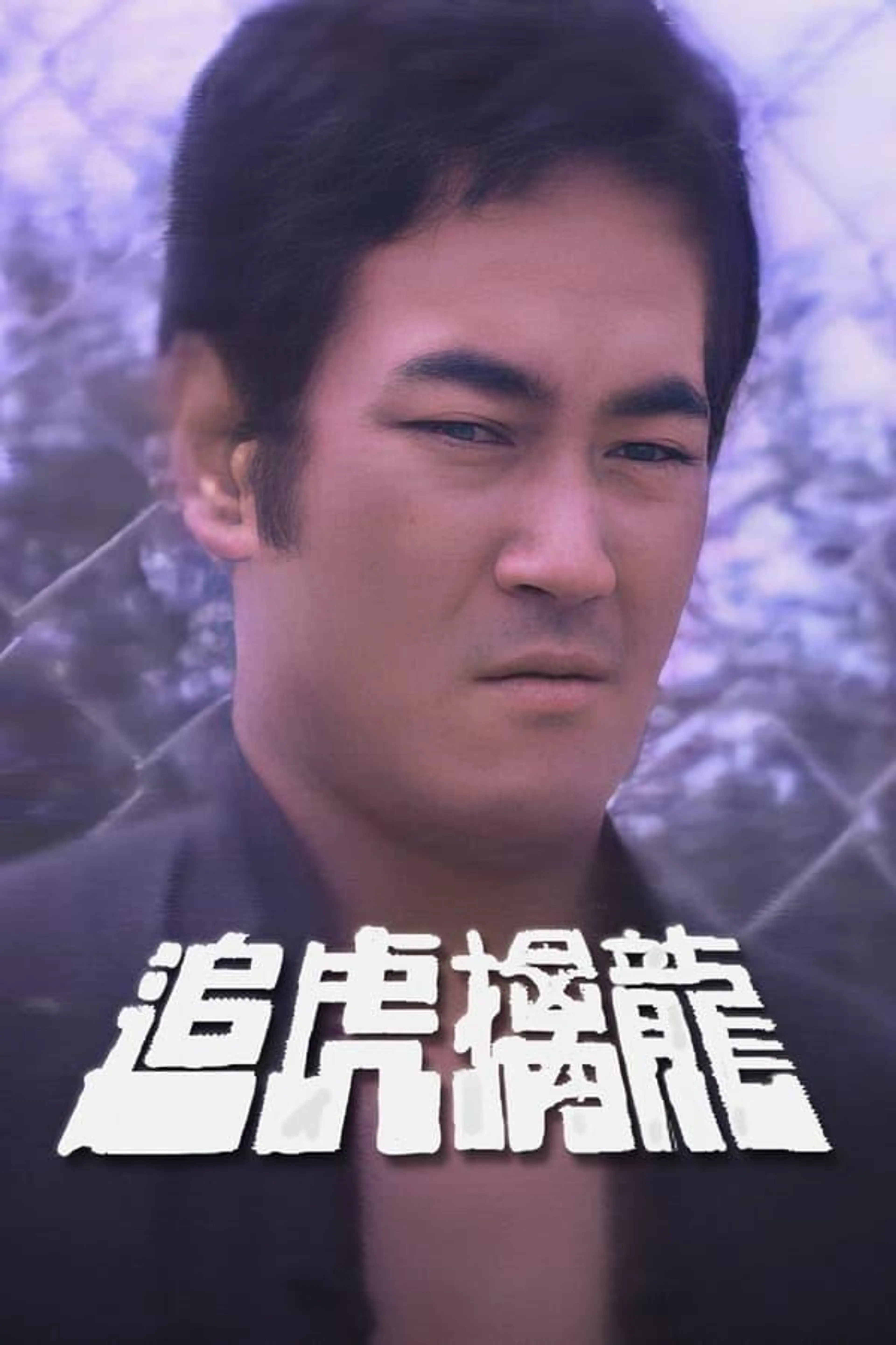 Dragon Chasers Season 1