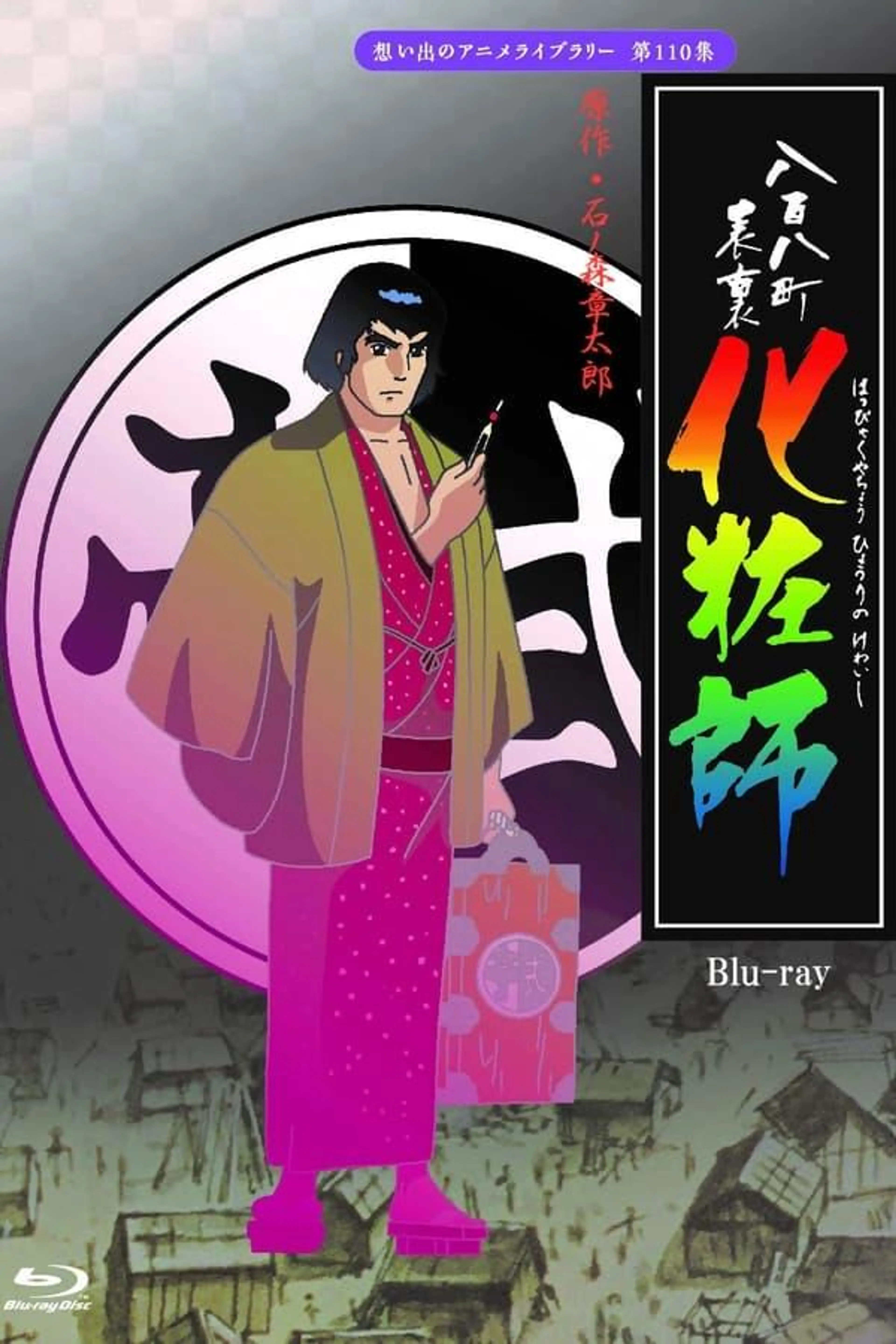 Happyakuyachou Hyouri no Kewaishi Season 1