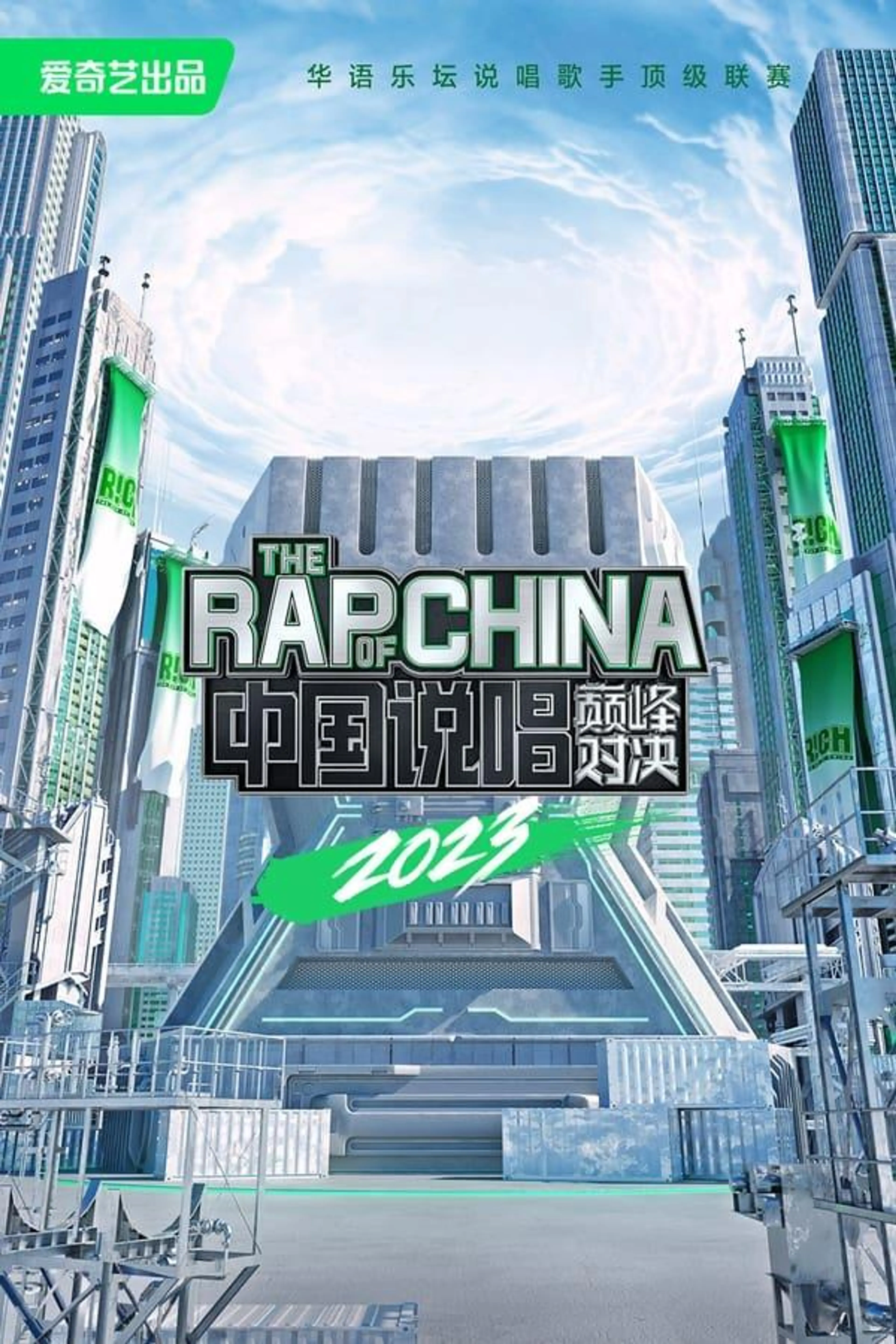 The Rap of China Specials