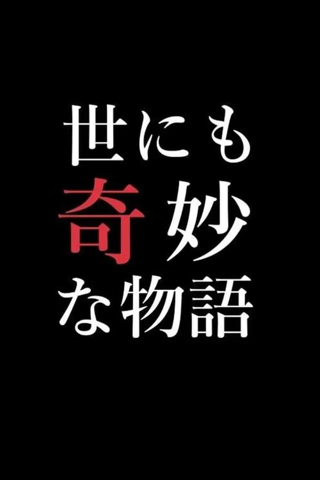 Yonimo Kimyou na Monogatari Tokubetsuhen Season 28