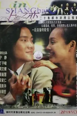 Love in Shanghai Season 1